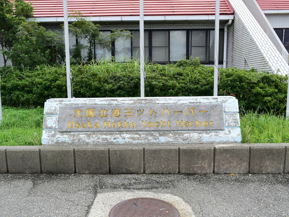 Osaka Hokko Marina Resort