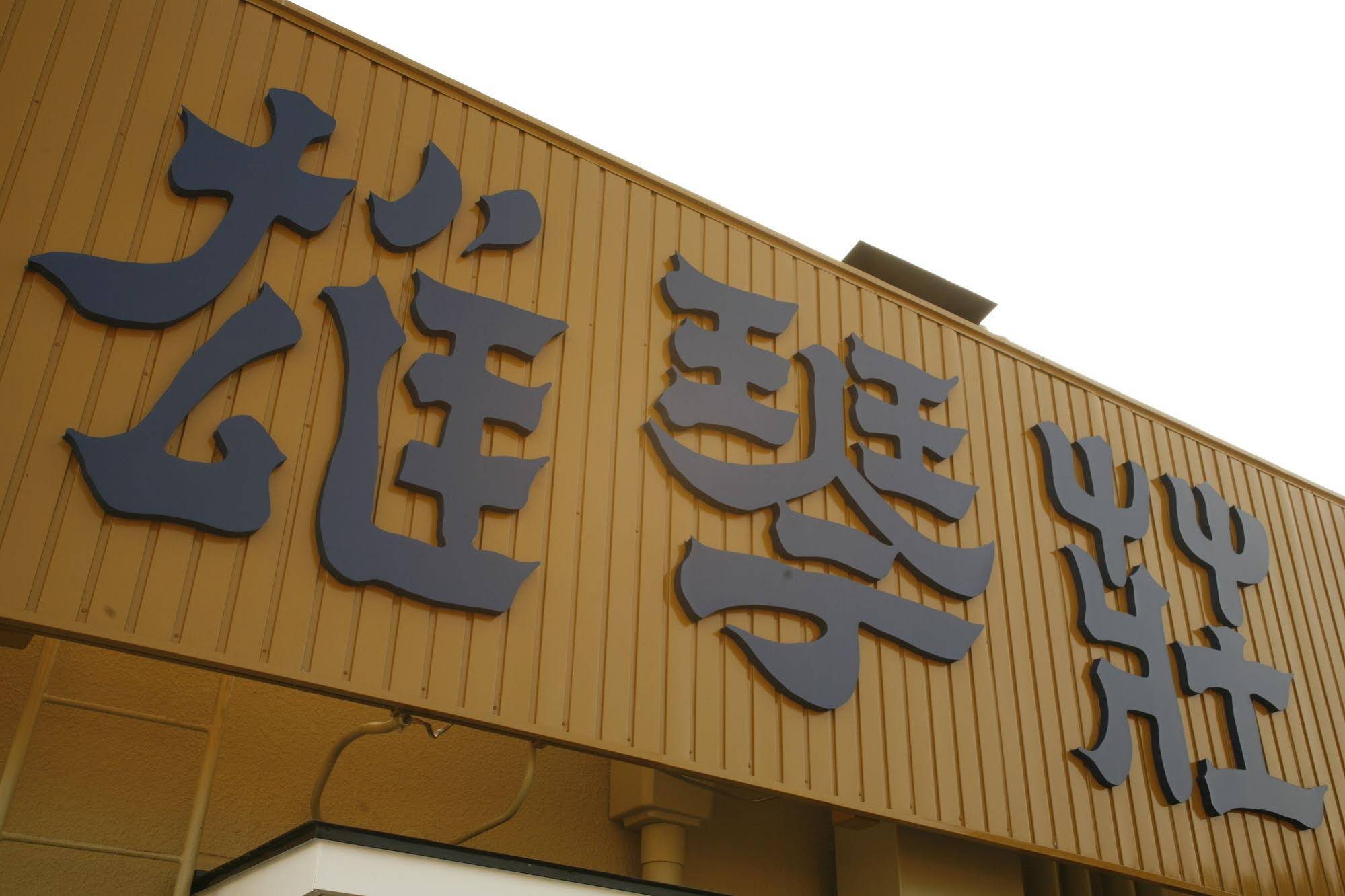 Ogotoso
