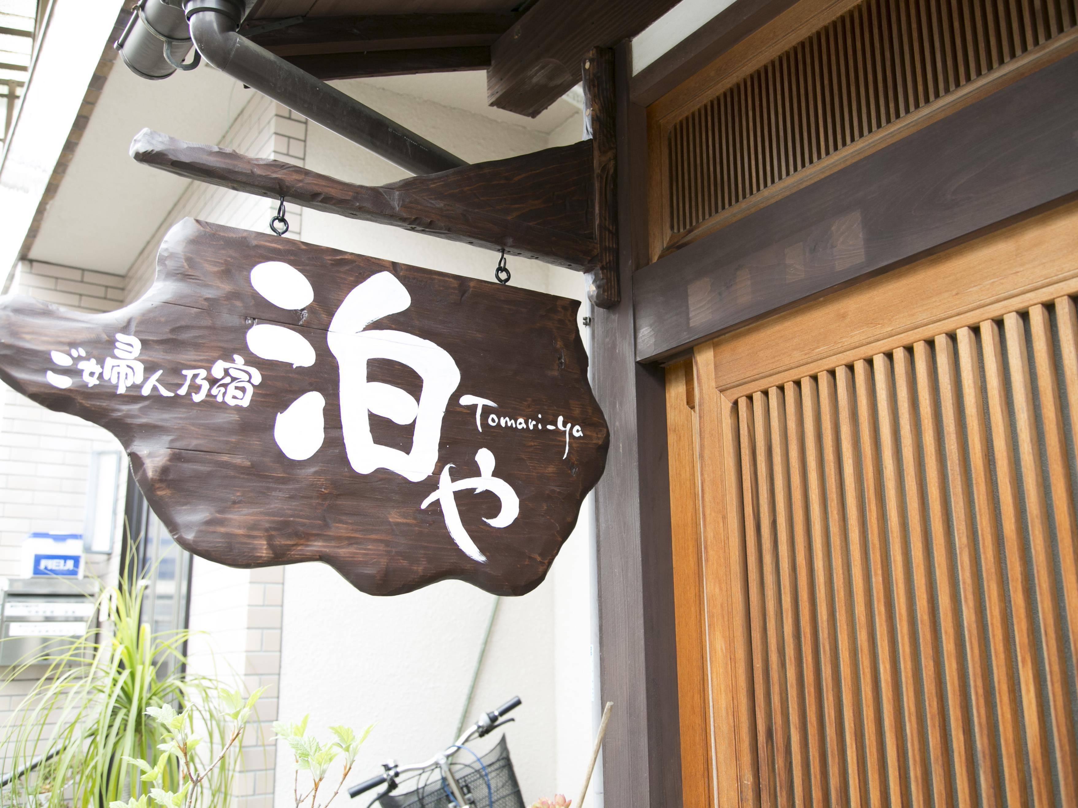 Female only guesthouse tomari-ya