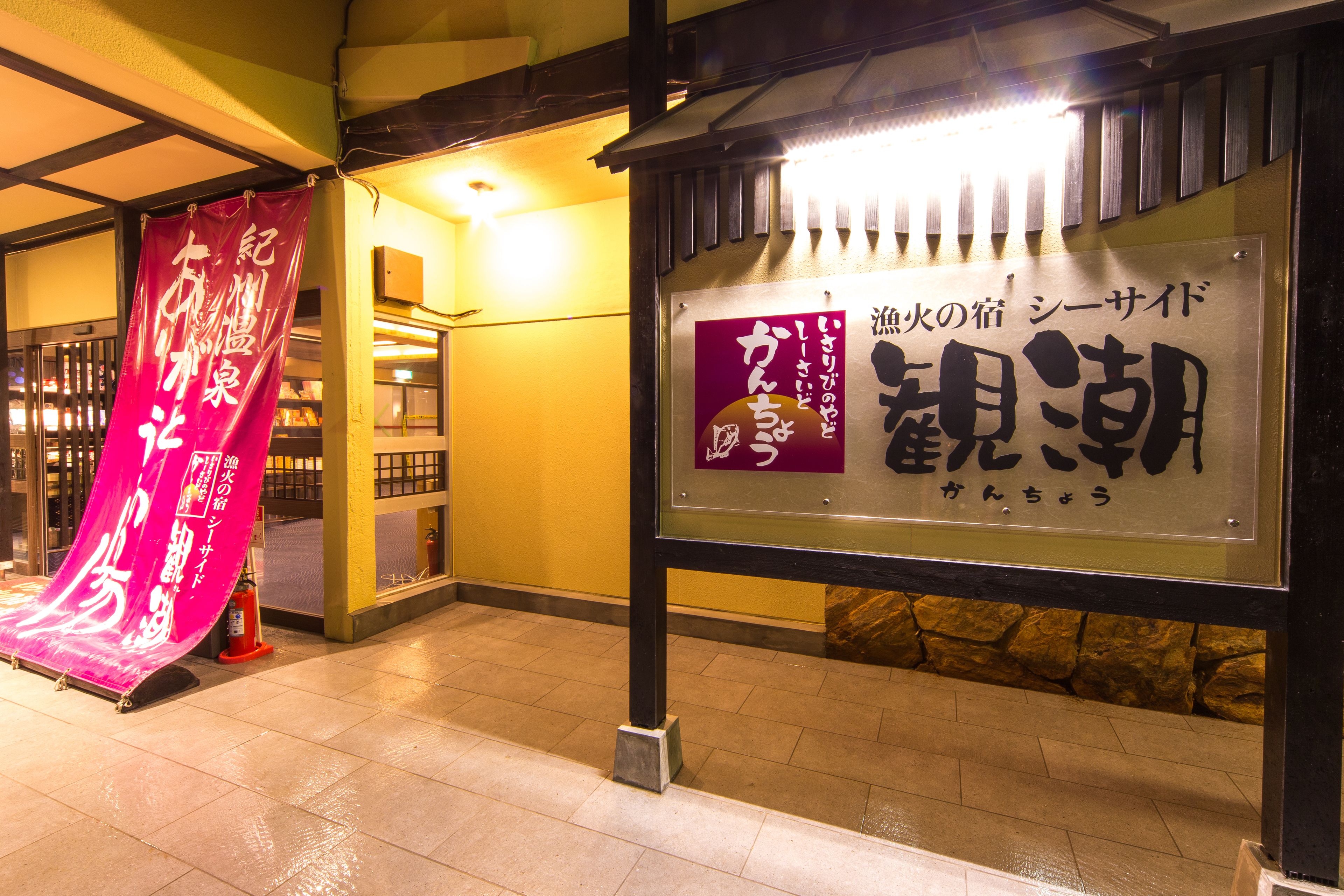 Isaribi No Yado Seaside Kancho