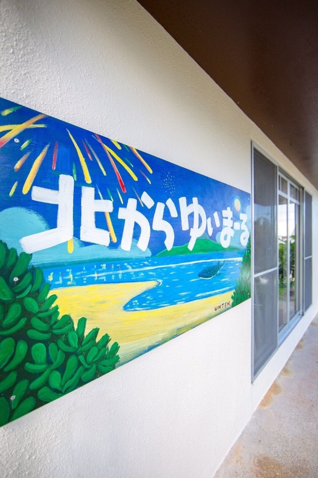 Kitakara Yuimaru in Motobu