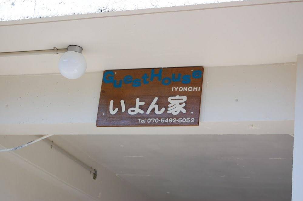 Guest House Iyonchi
