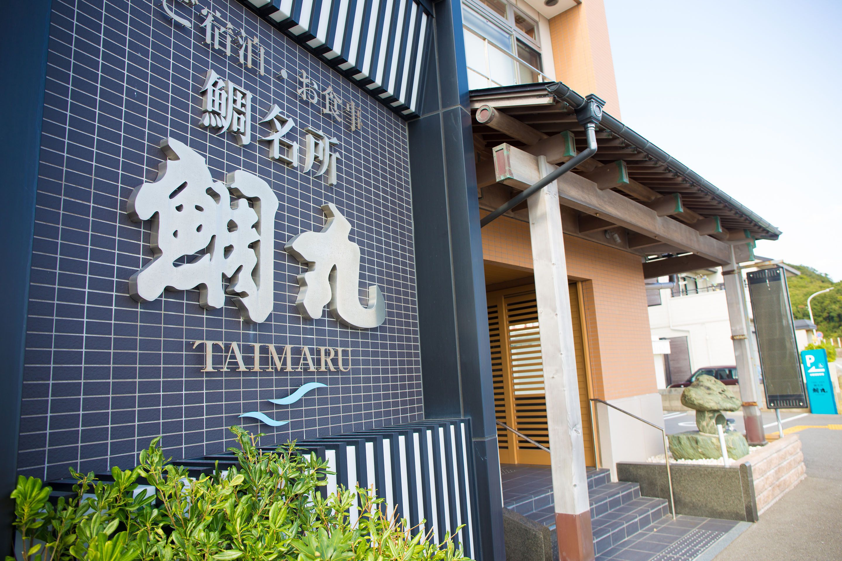 Seaside Hotel Taimaru Kaigetsu