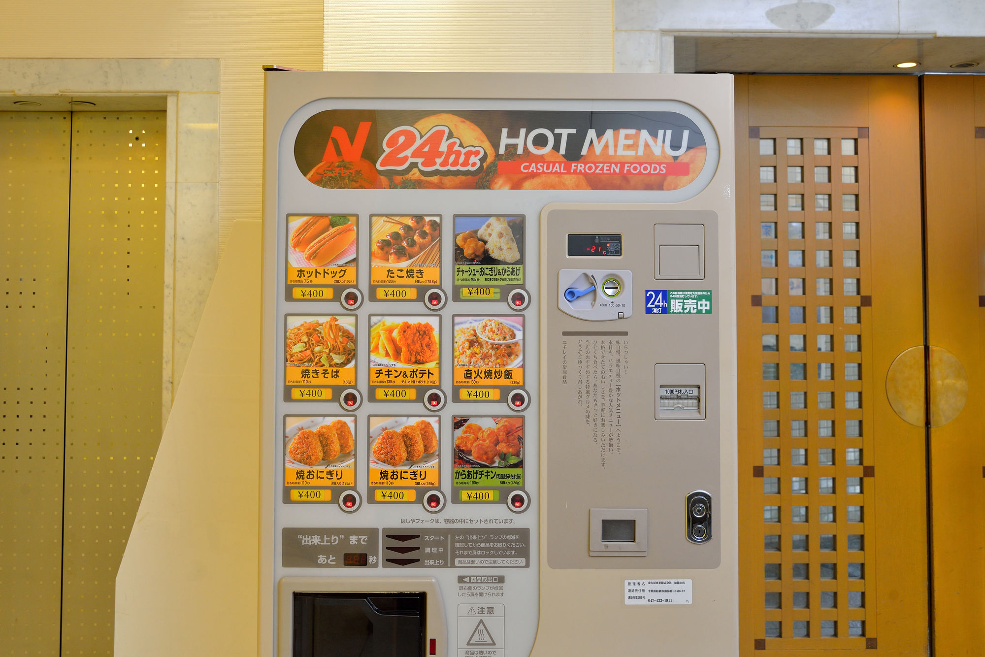 Chiba Washington Hotel