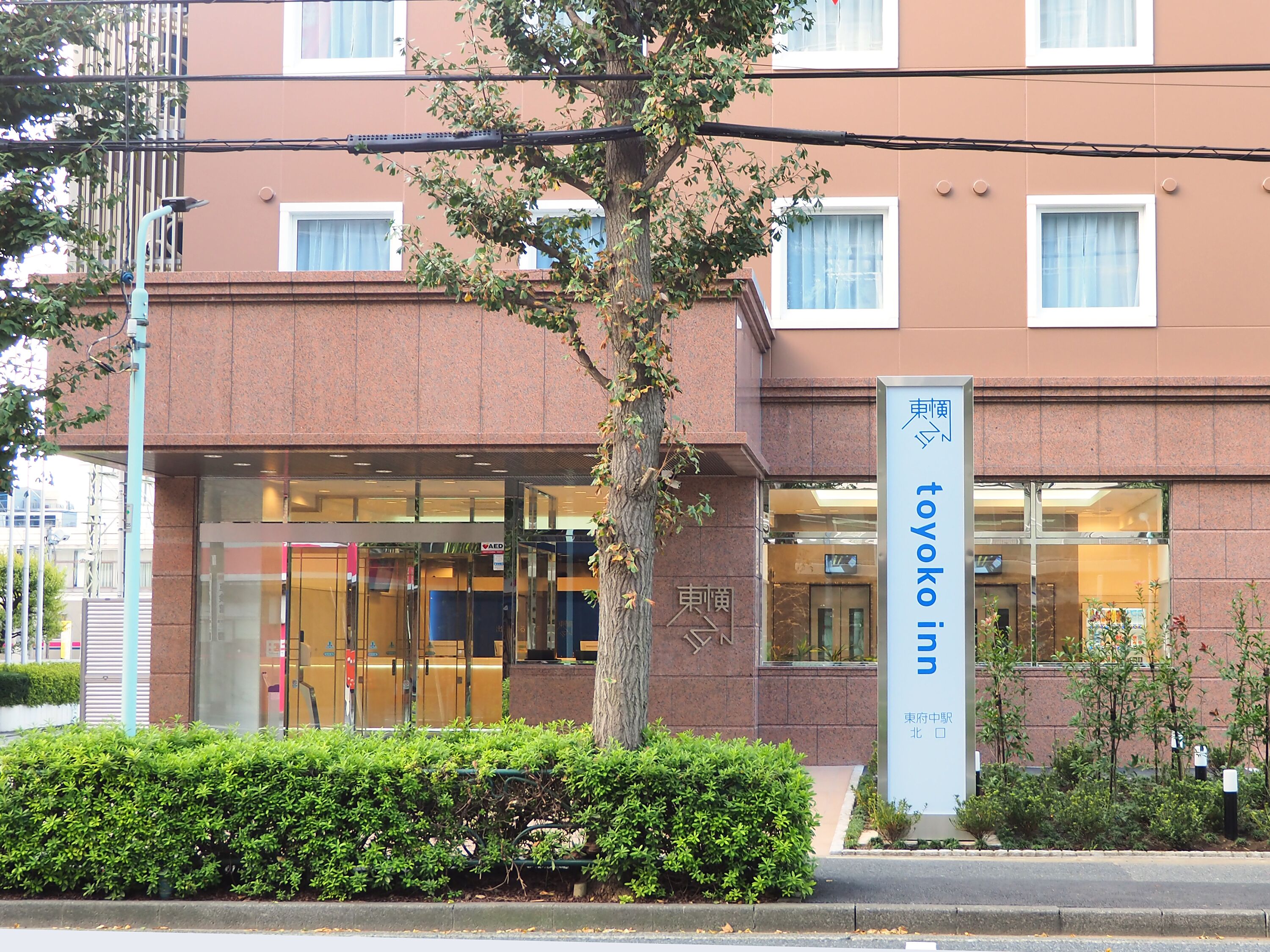 Toyoko Inn Tokyo Keio Sen Higashi Fuchu Eki Kita-guchi