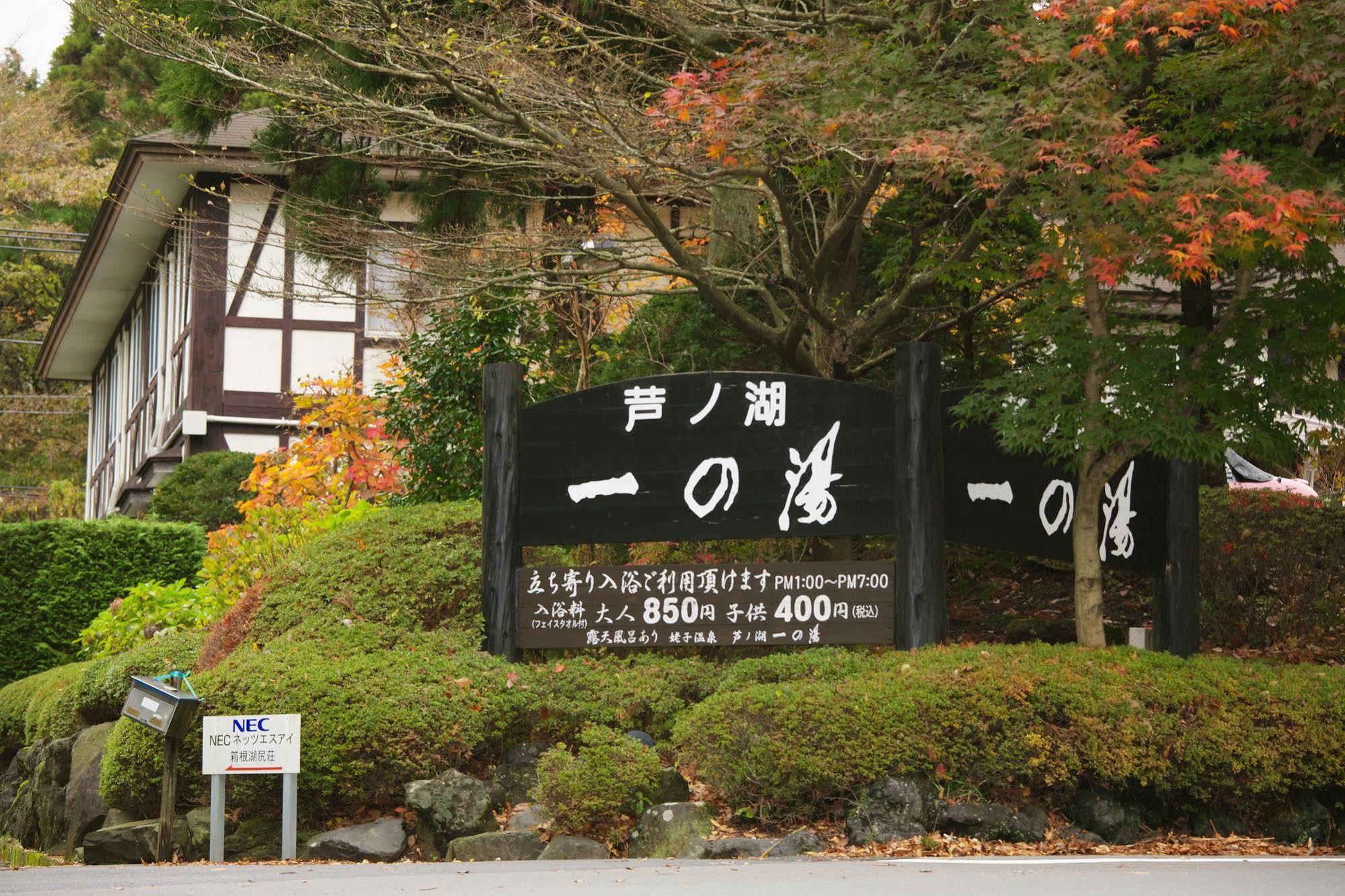 Ashinoko Ichinoyu