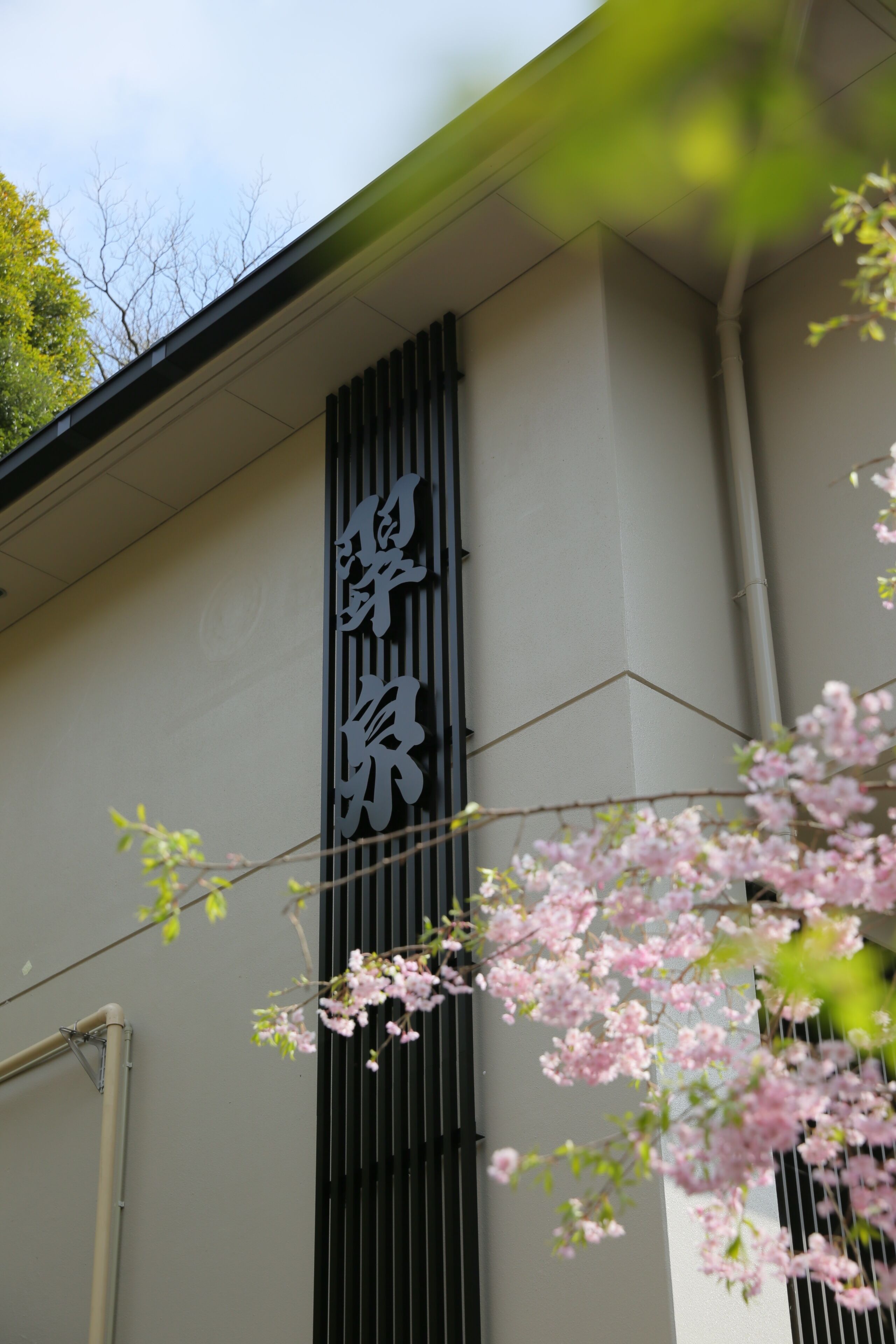Hakone Suisen