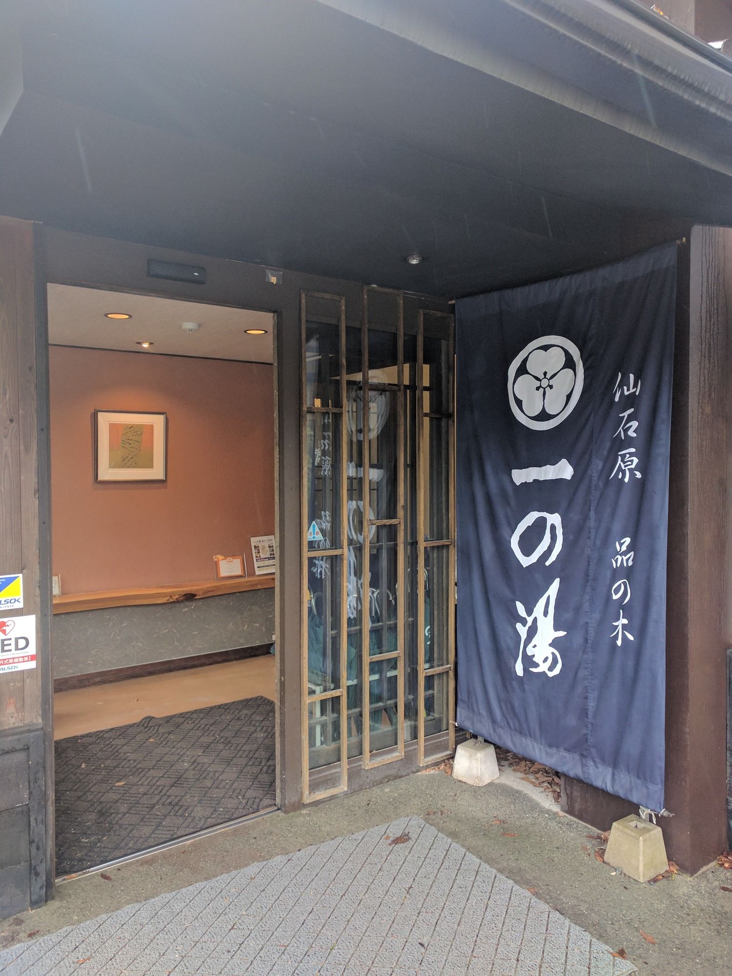 Sengokuhara Shinanoki Ichinoyu