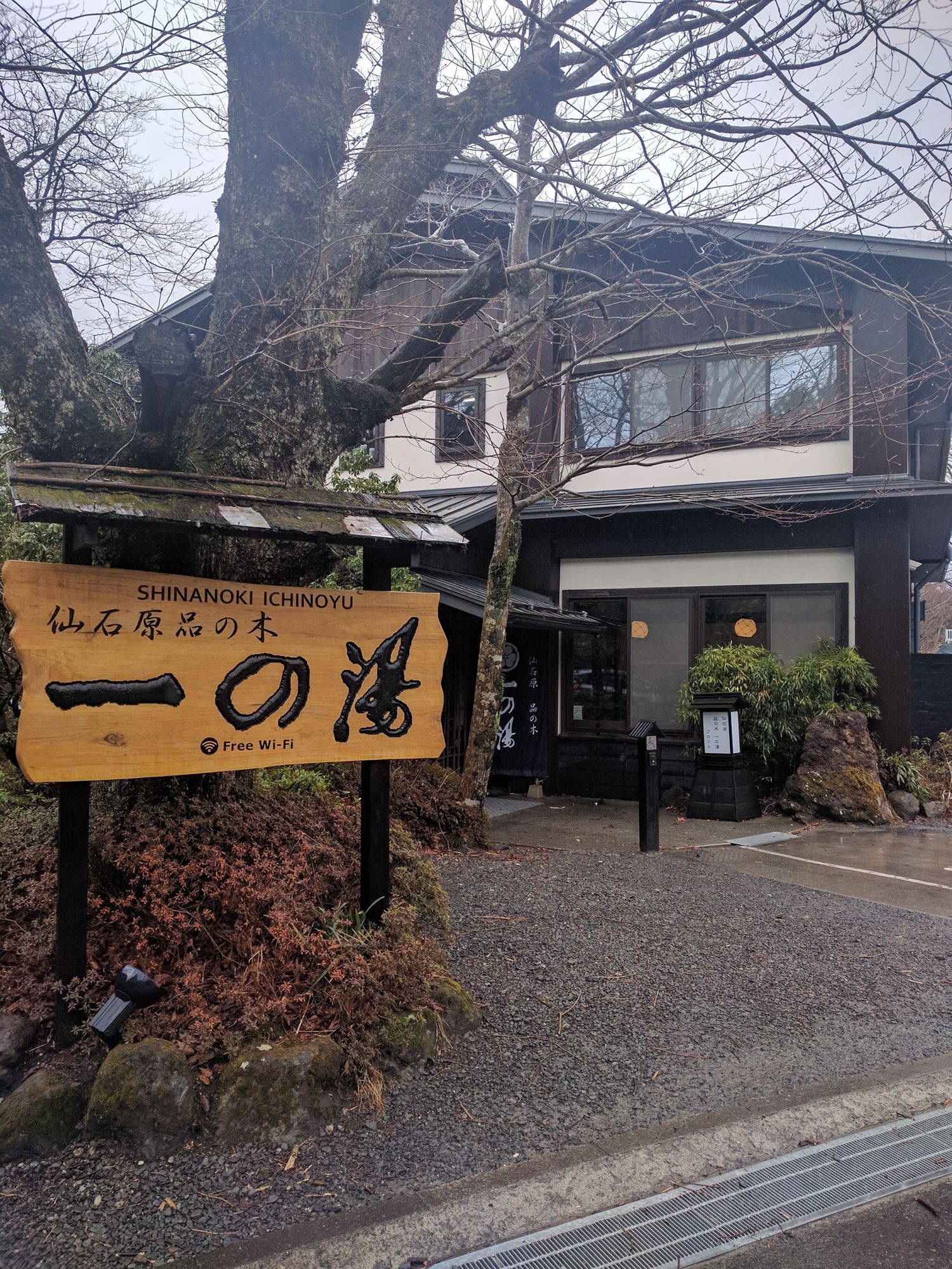 Sengokuhara Shinanoki Ichinoyu
