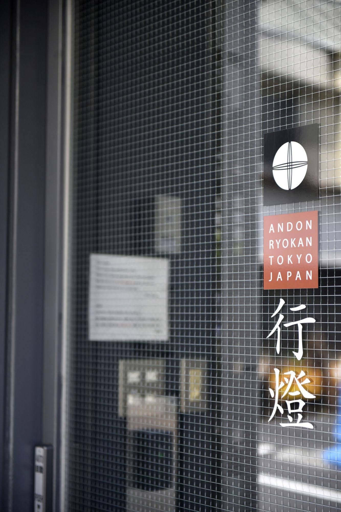 Andon Ryokan