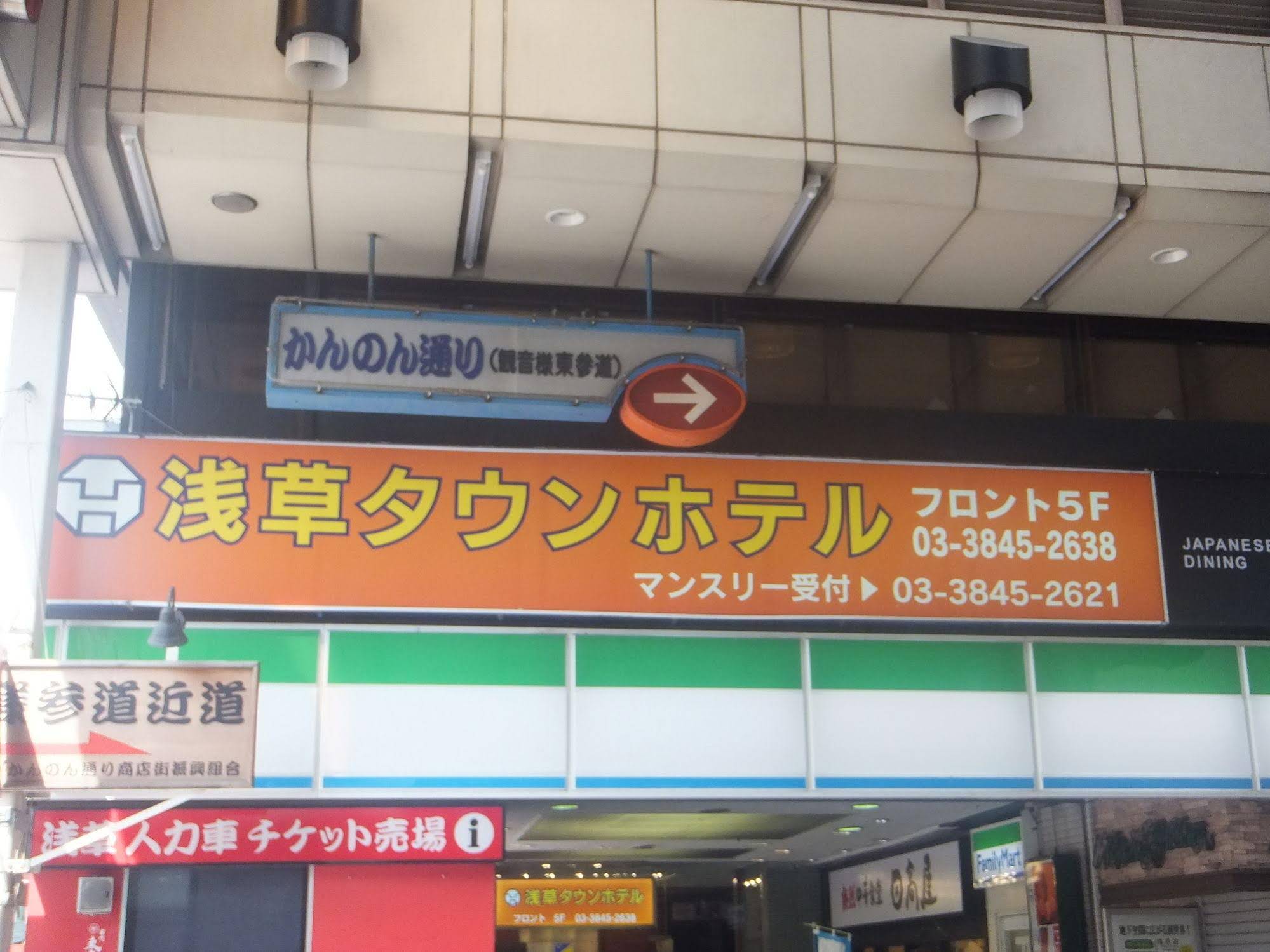 Asakusa Town Hotel