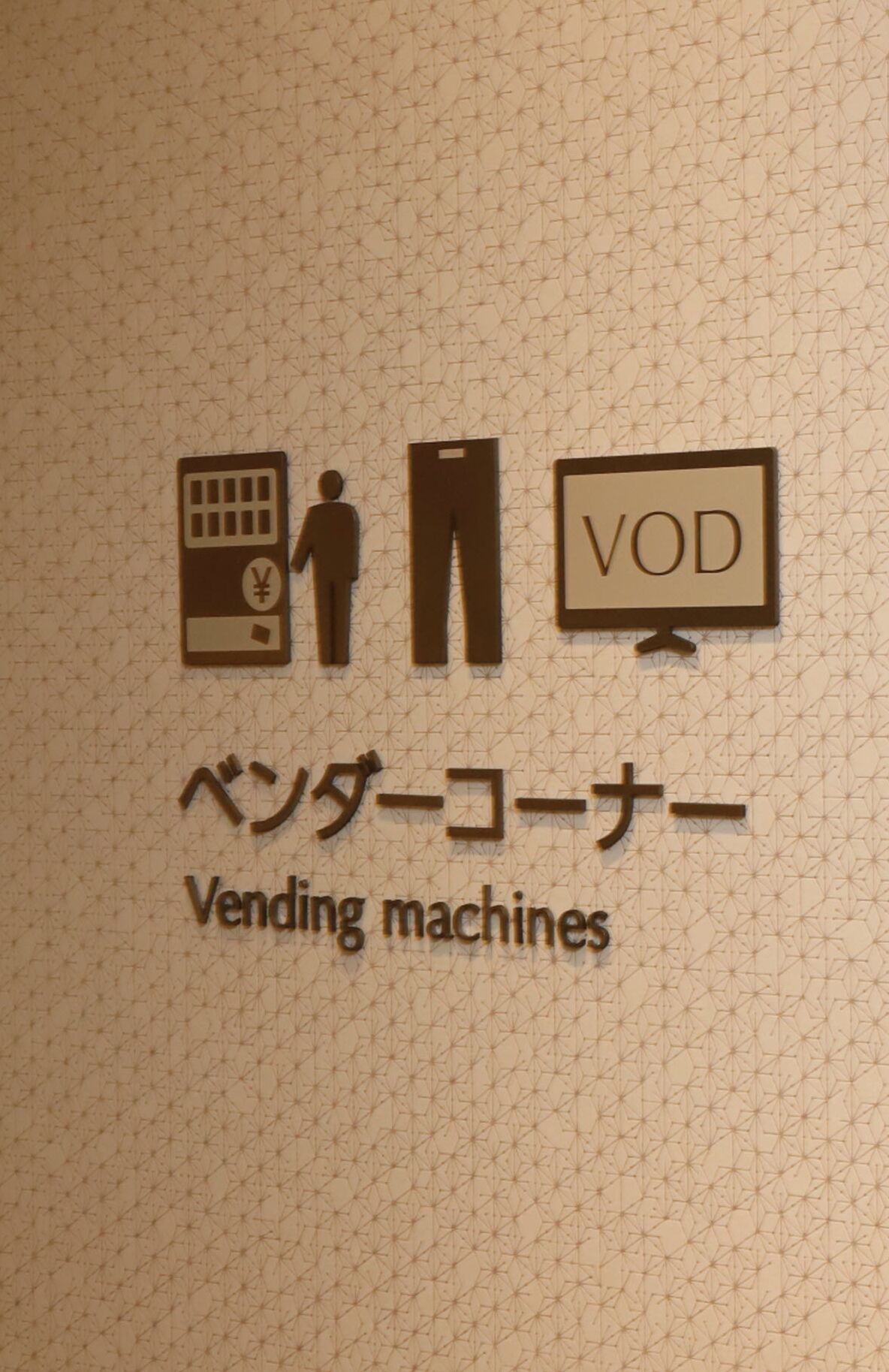 KEIKYU EX INN Haneda Innovation City