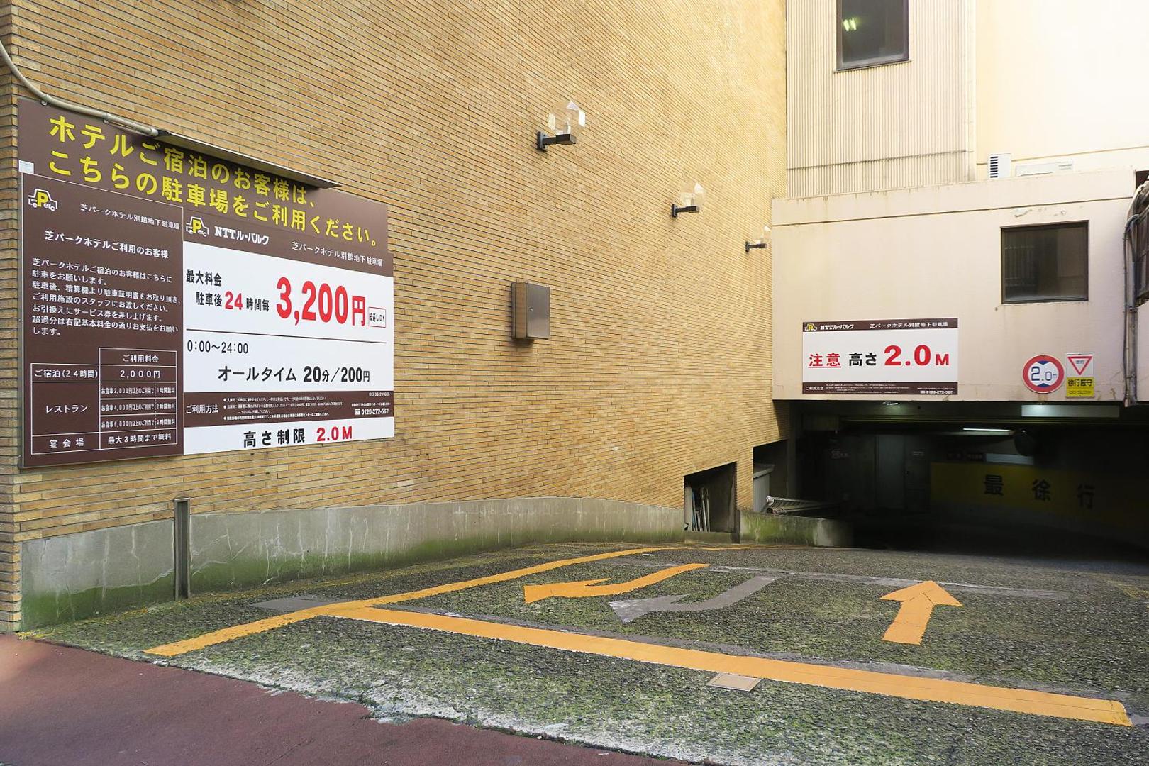 Shiba Park Hotel