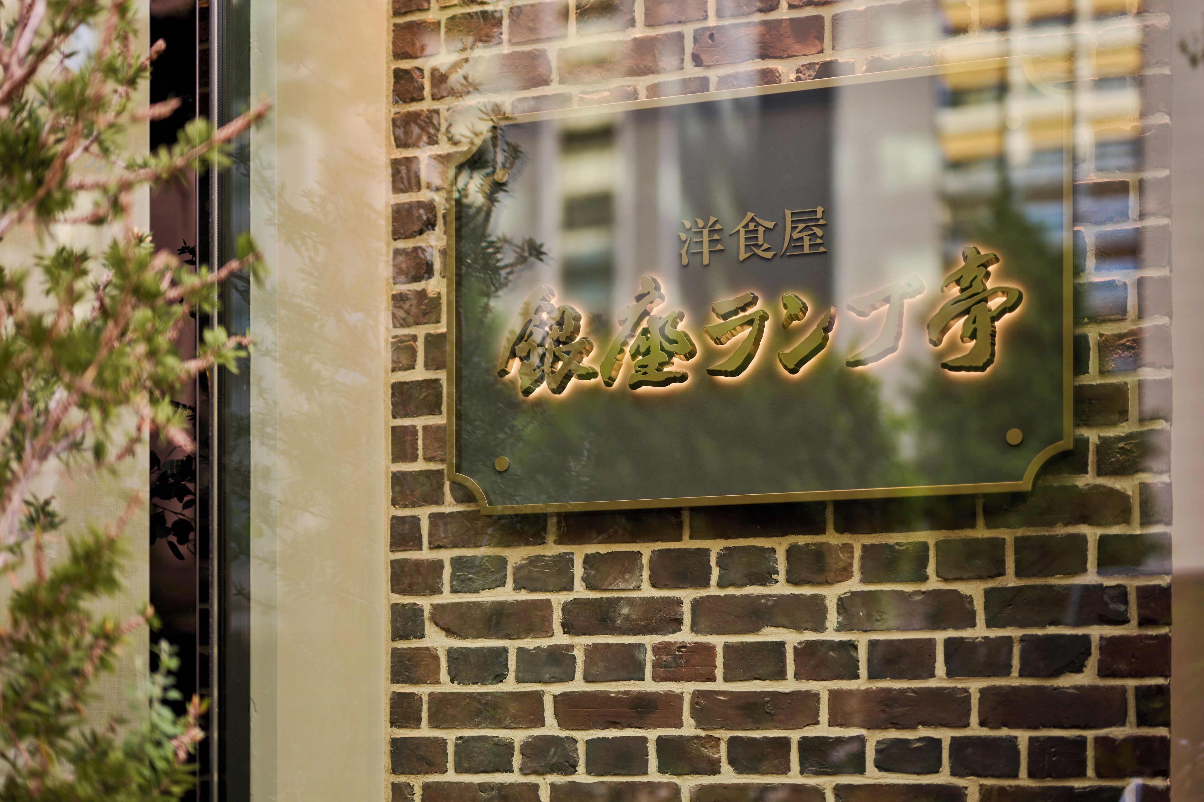 The Royal Park Hotel Ginza 6-chome
