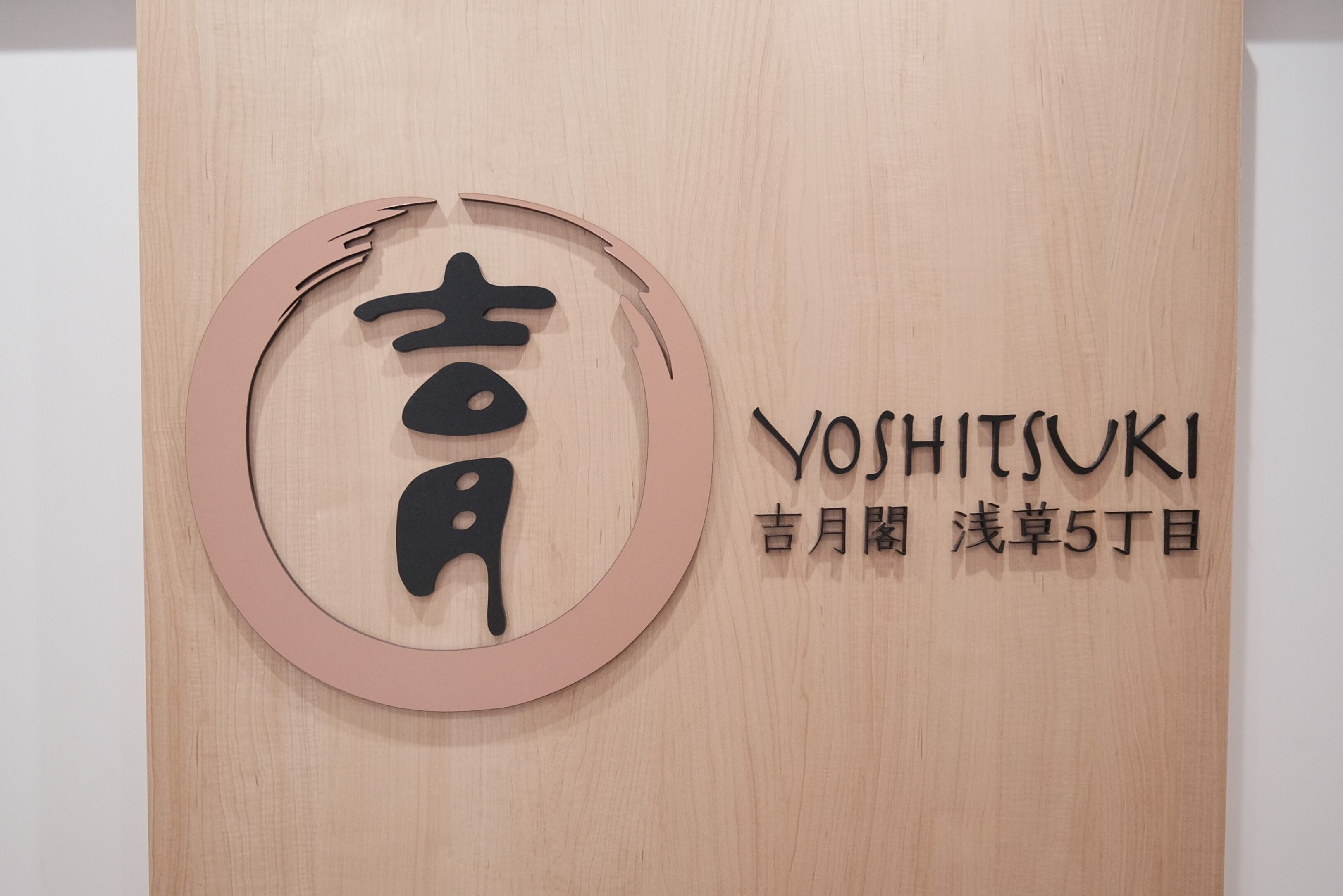 Yoshitsuki Hotel