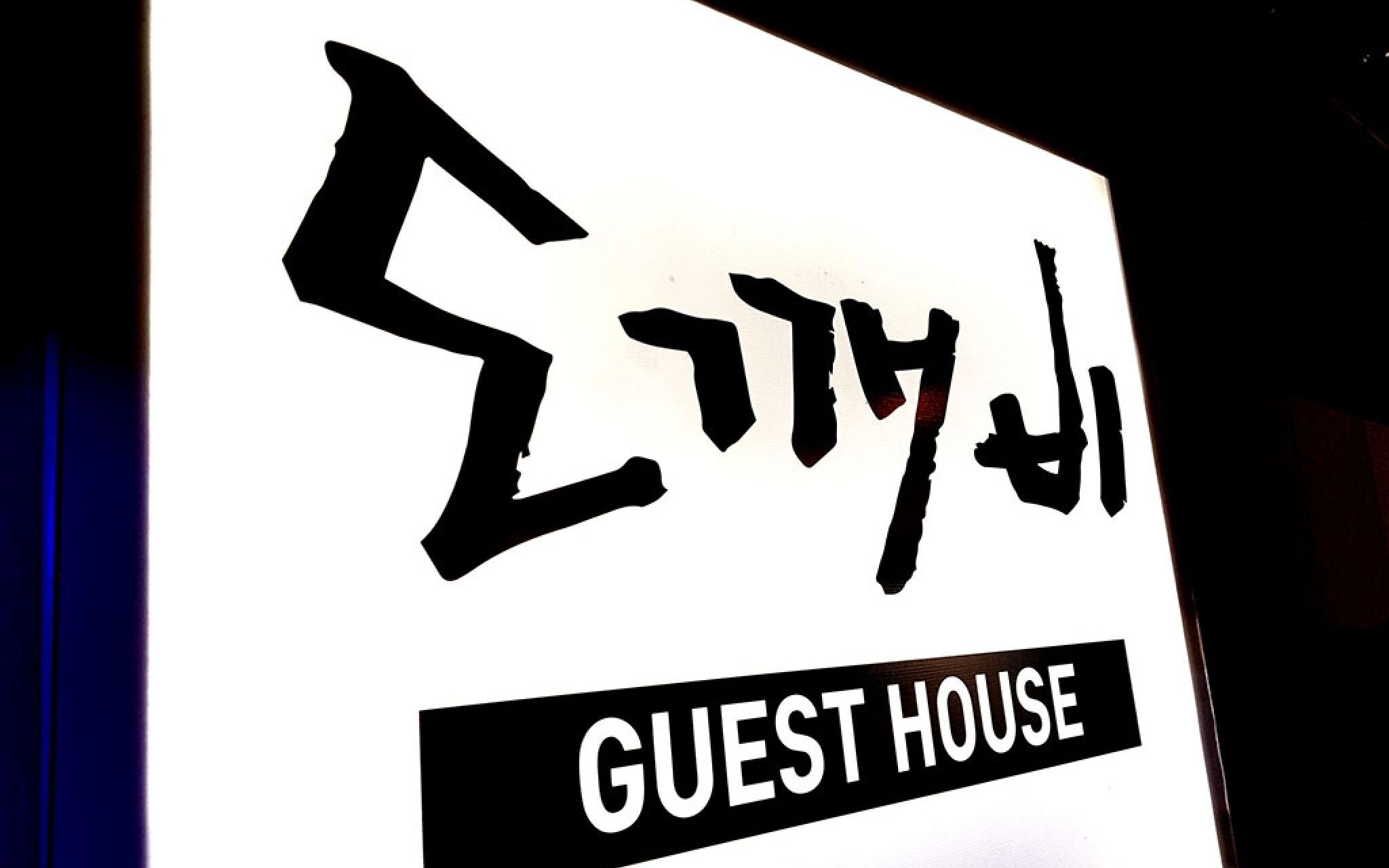 Jeju Dokkaebi Guest House
