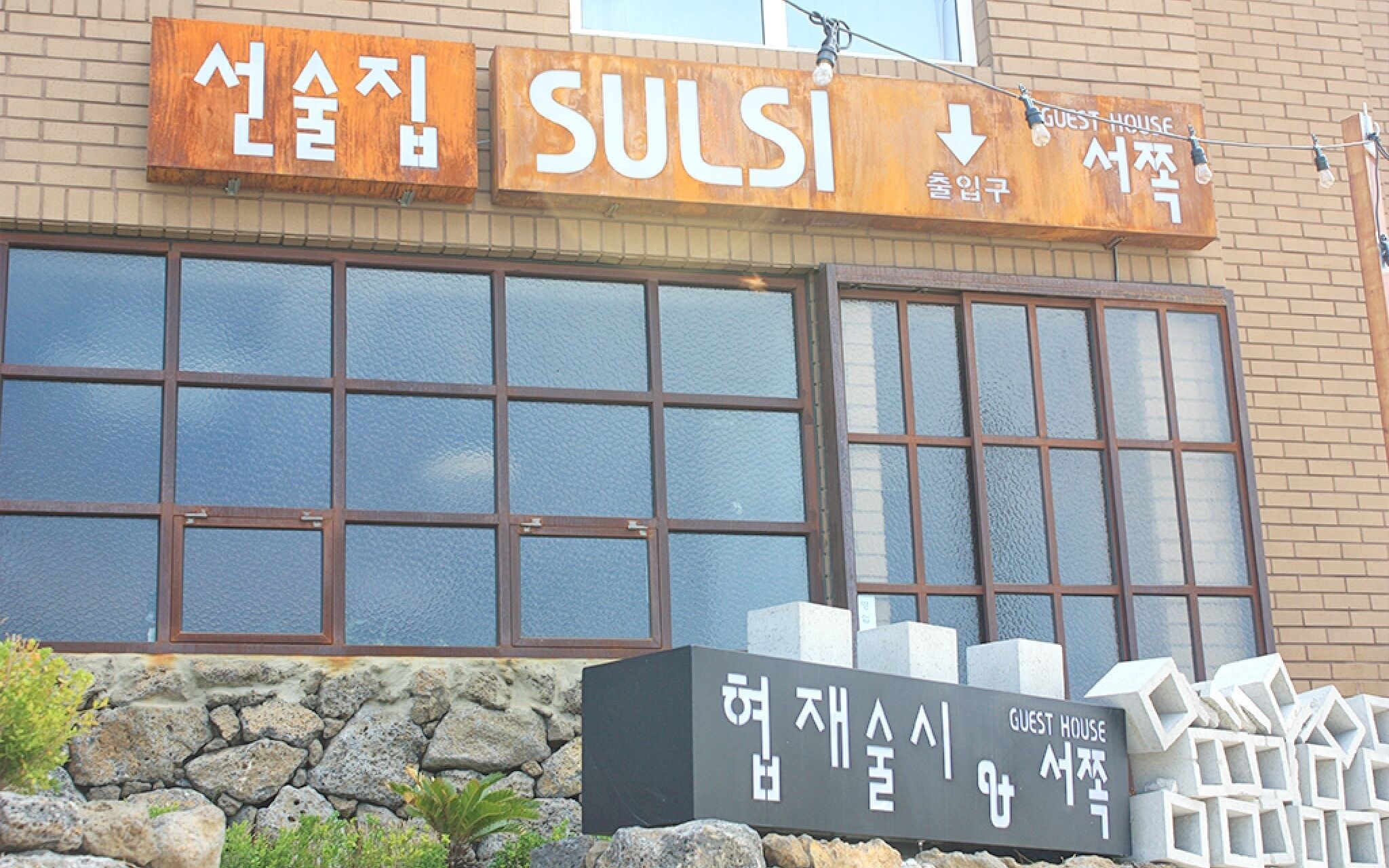 Jeju Hyeopjae Seojjok Guest House
