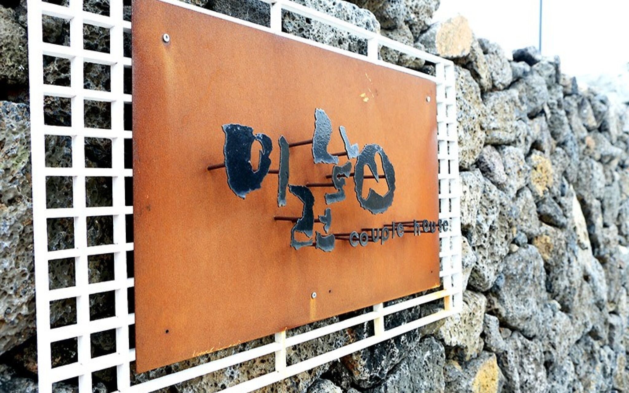 Jeju N Stay Pension