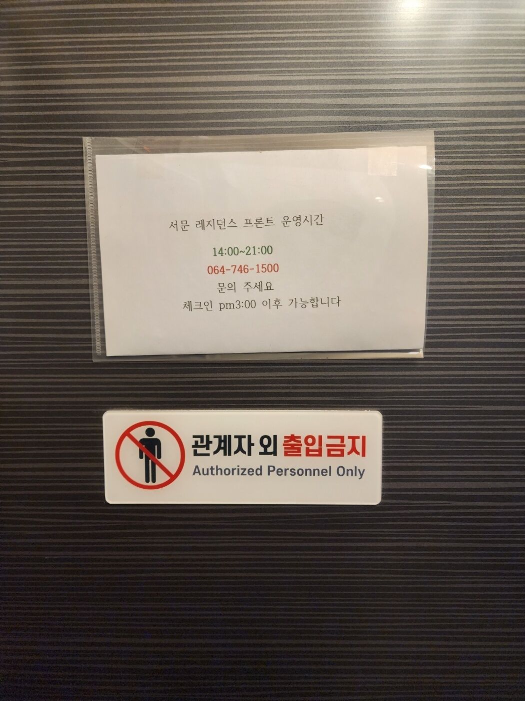 Jeju Seomun Residence Hotel