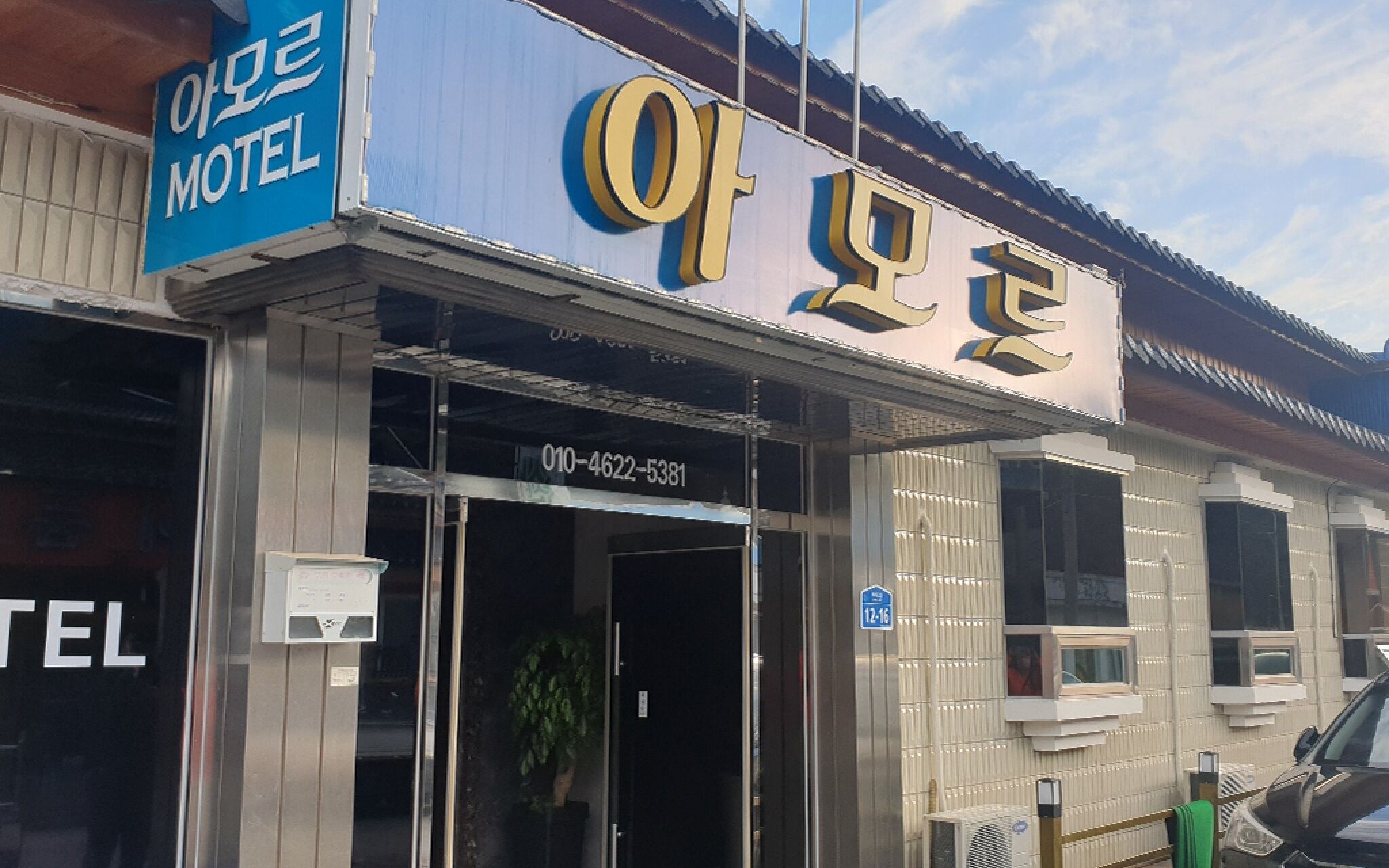 Songnisan Amor Guest House