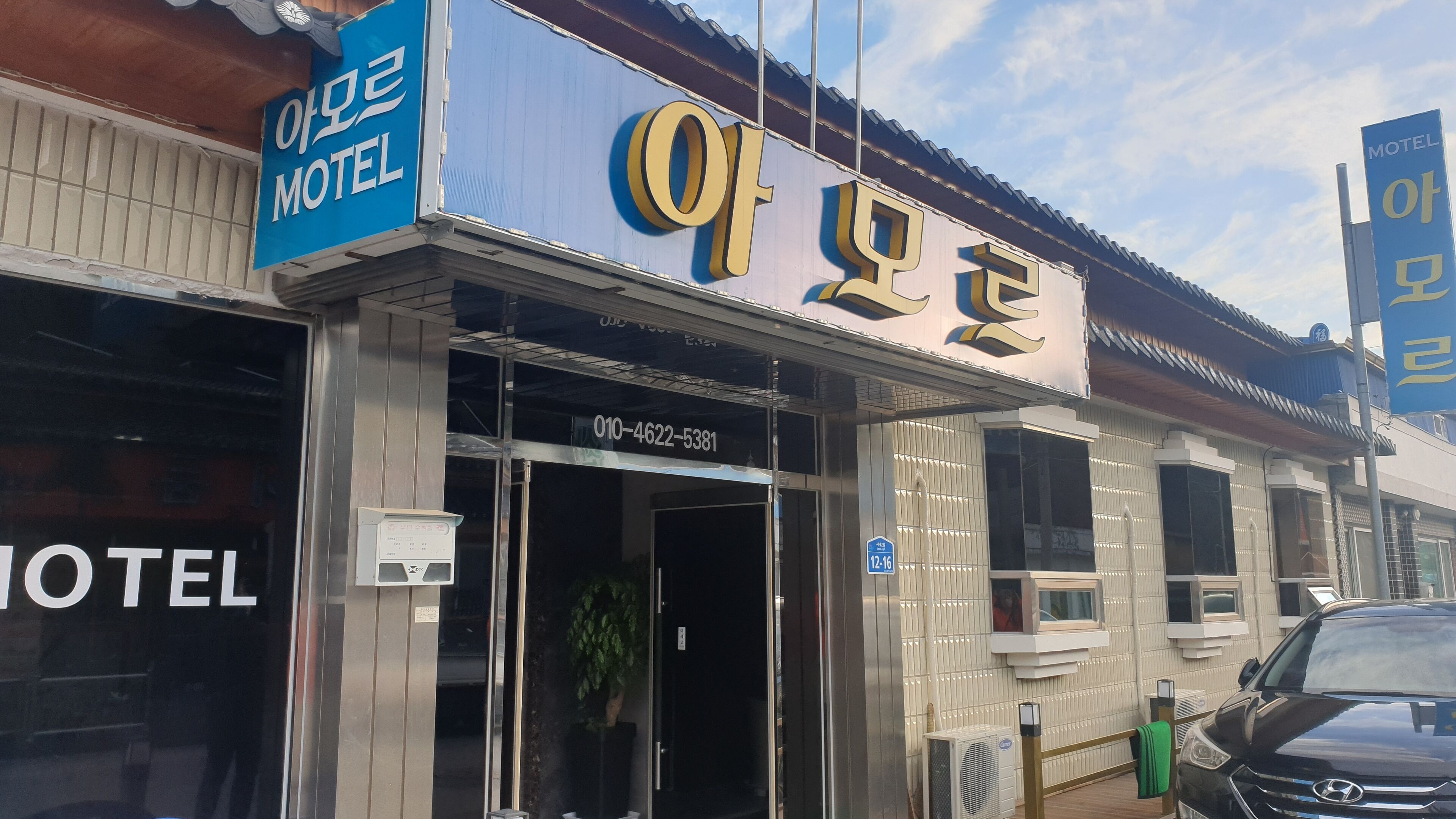 Songnisan Amor Guest House