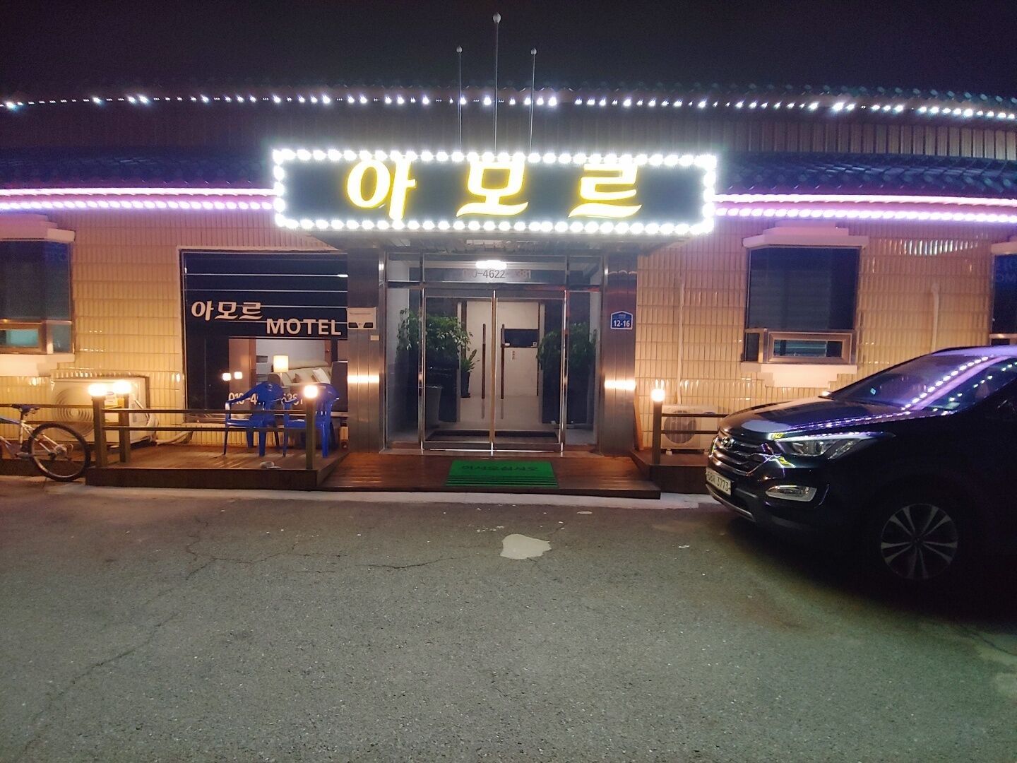 Songnisan Amor Guest House