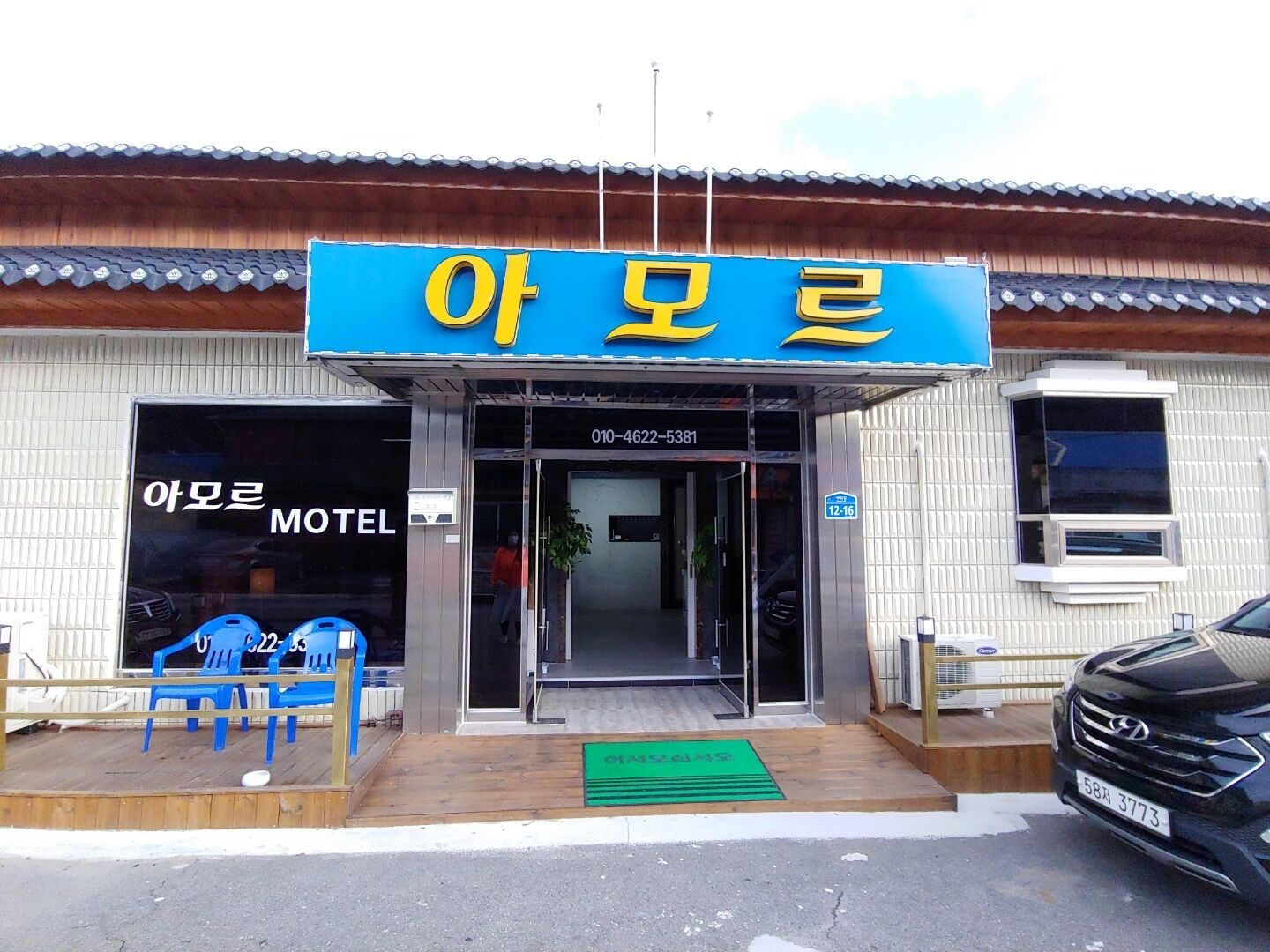 Songnisan Amor Guest House