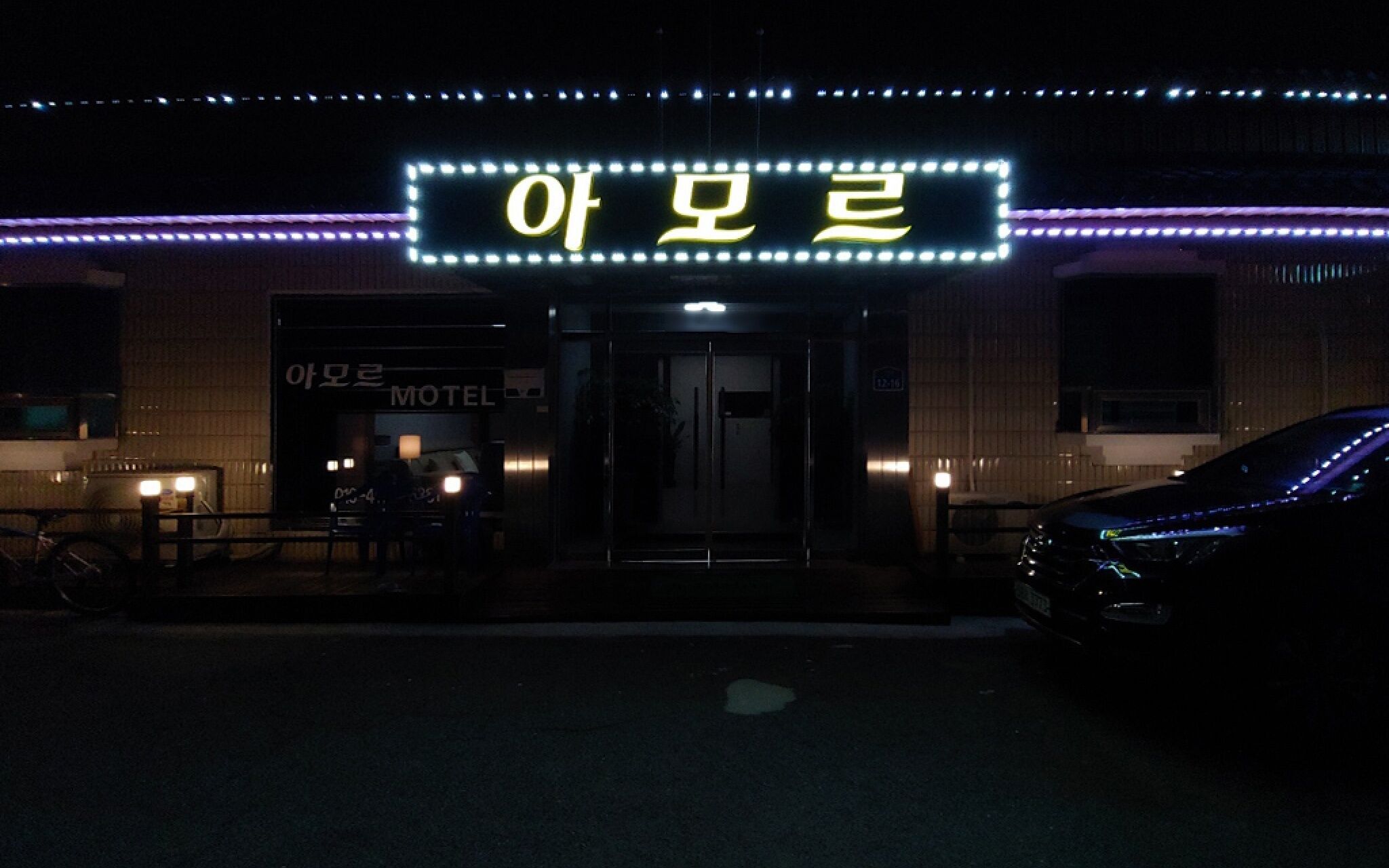 Songnisan Amor Guest House