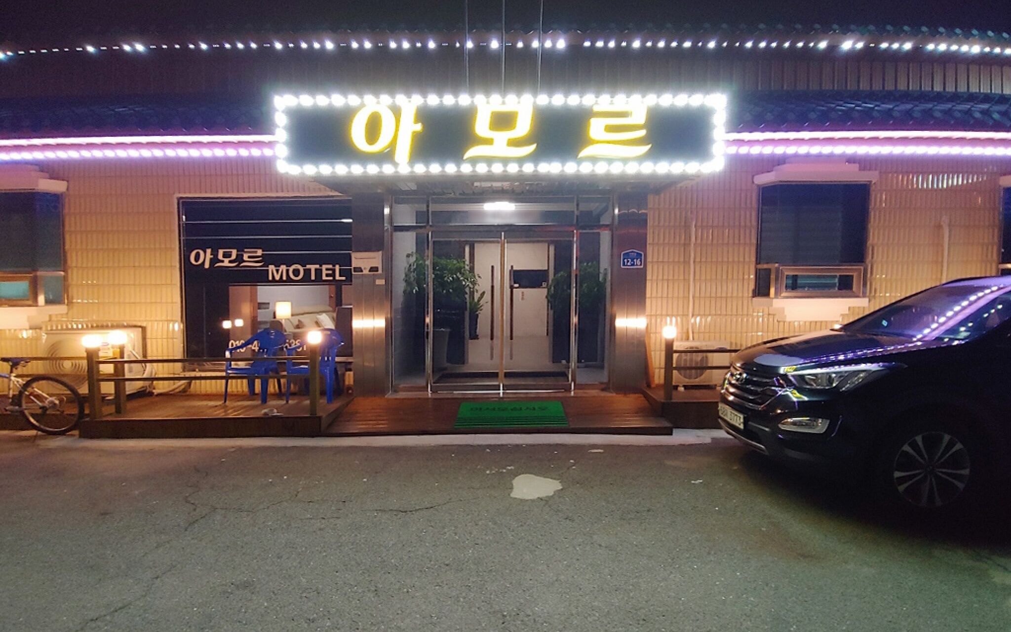 Songnisan Amor Guest House