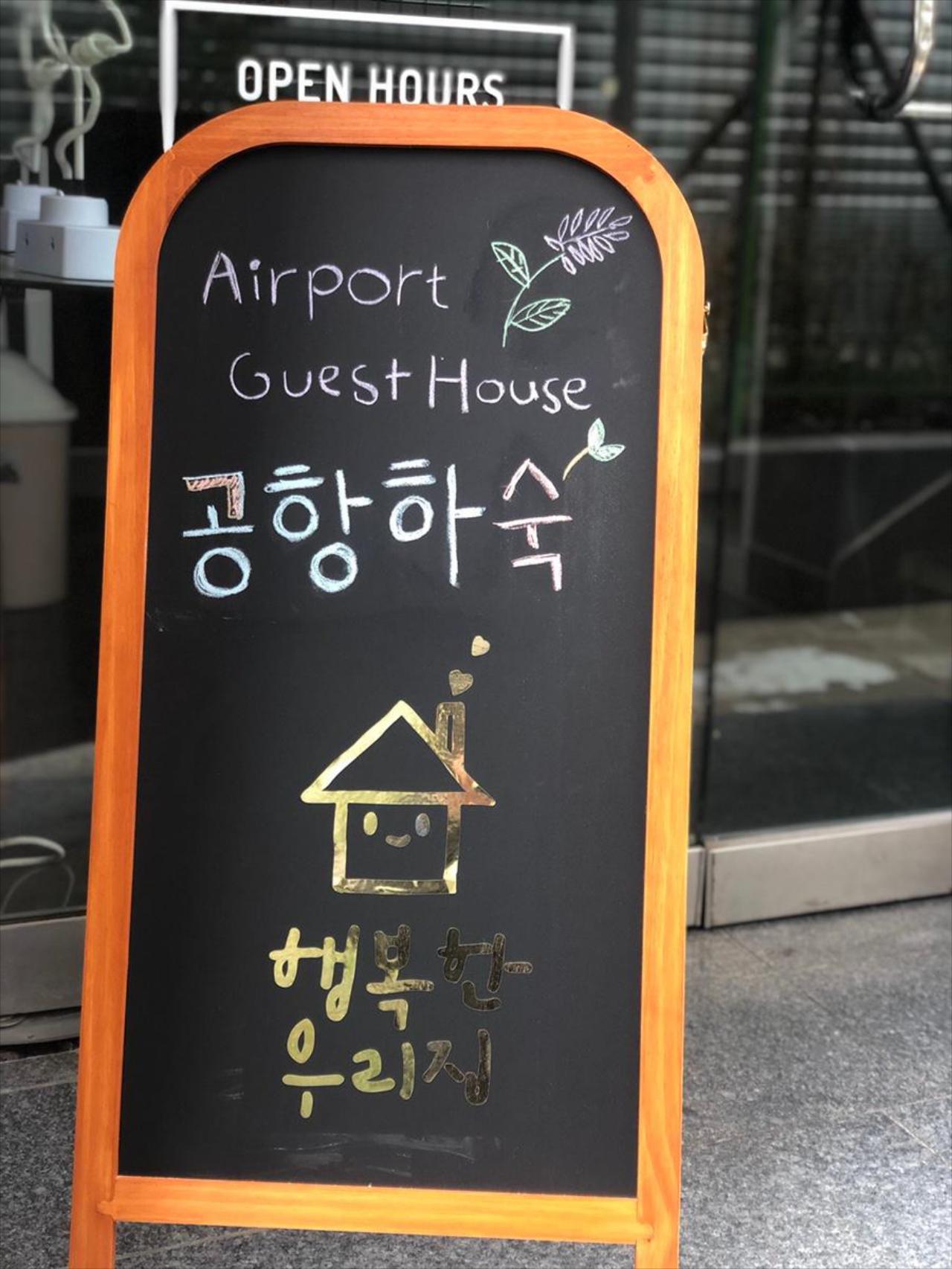 Airport Guesthouse