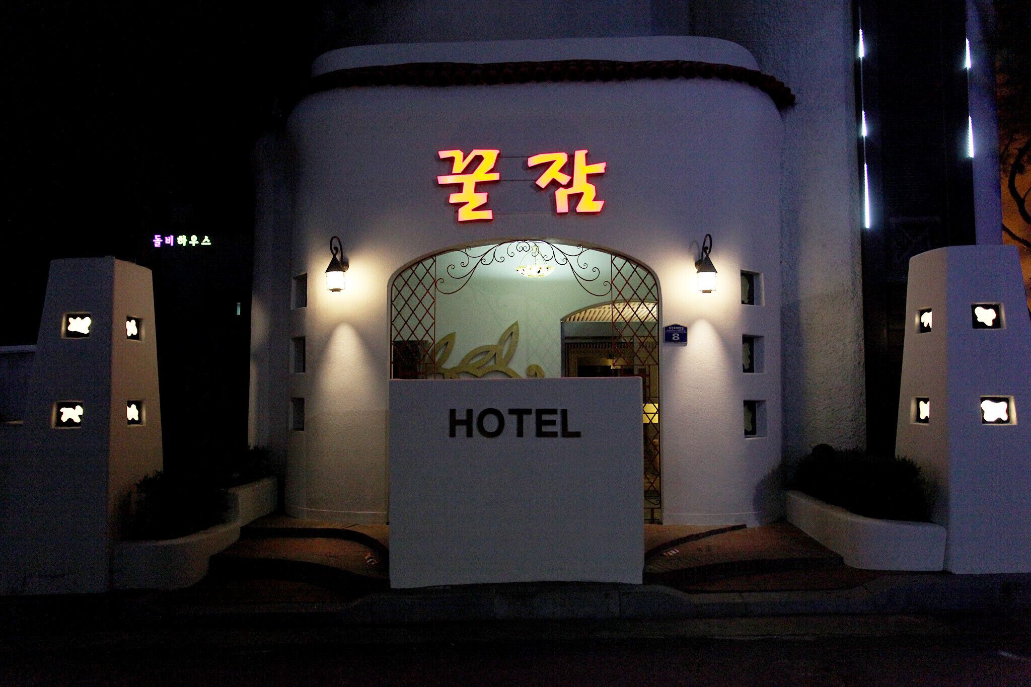 Cheongju Kkuljam PC Hotel