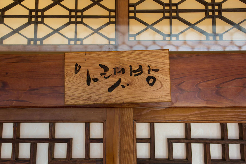 Hanok 1957