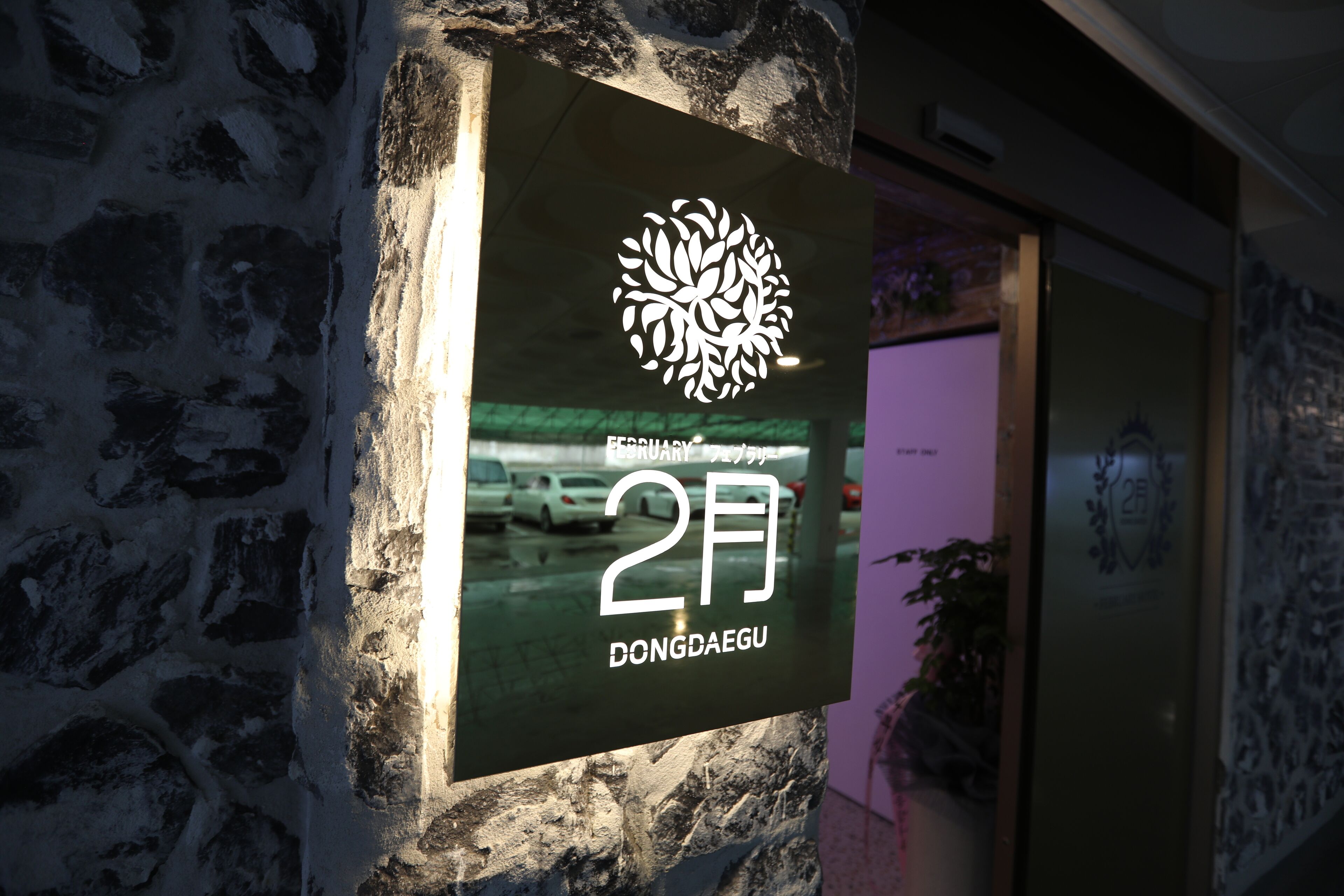 Hotel February Dongdaegu