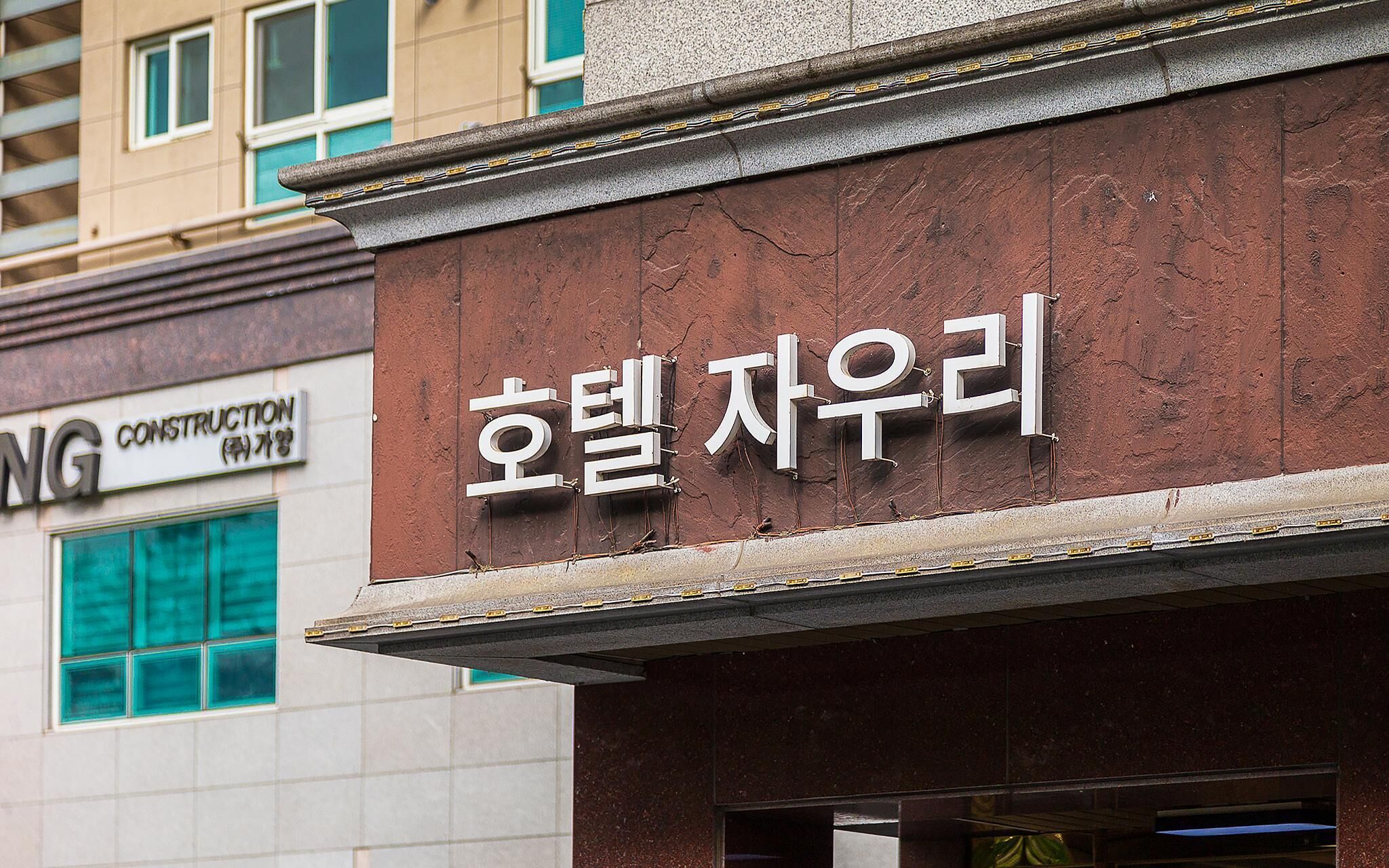 Daejeon Yuseong Jawoori