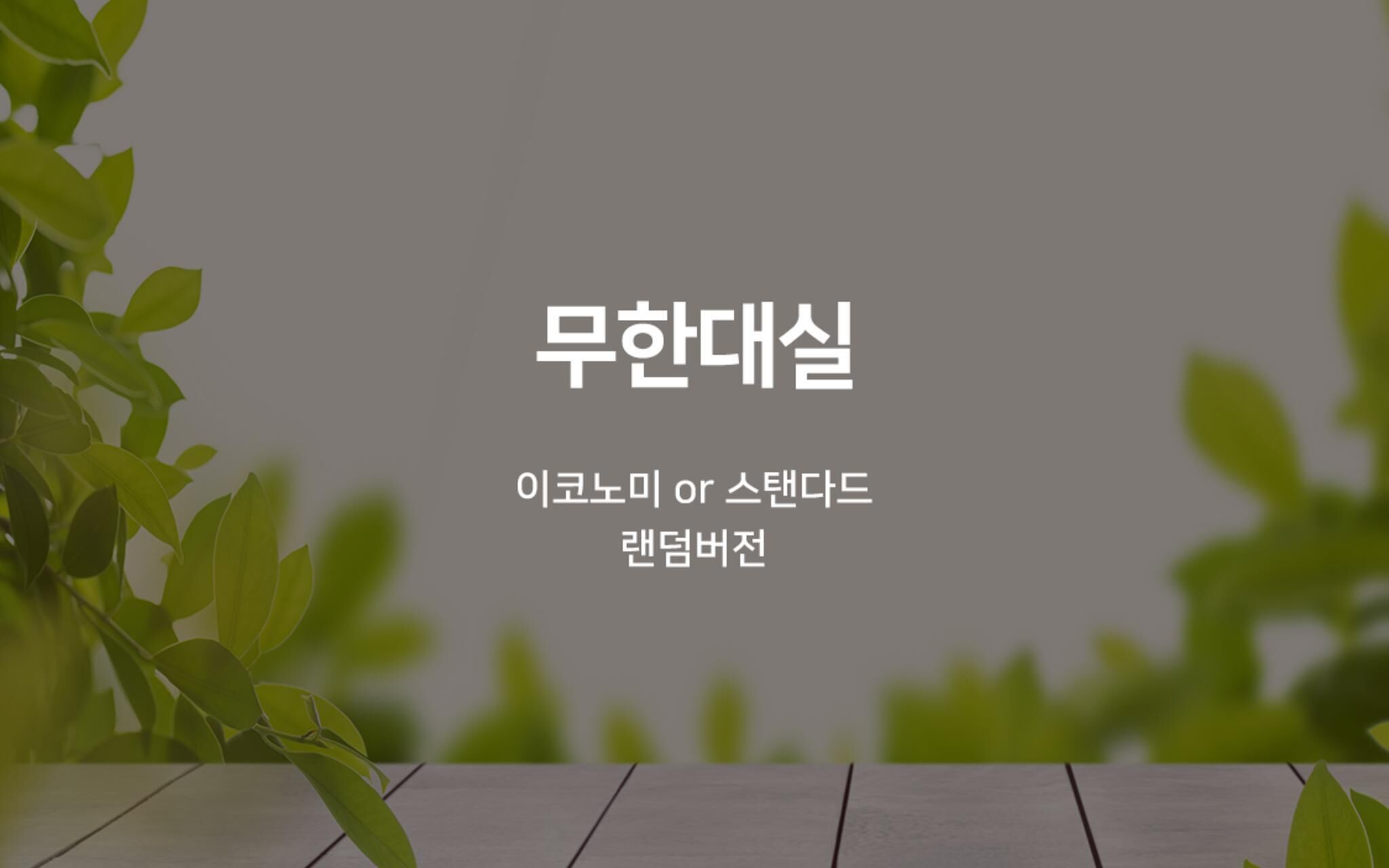 Daejeon Yuseong Just Sleep