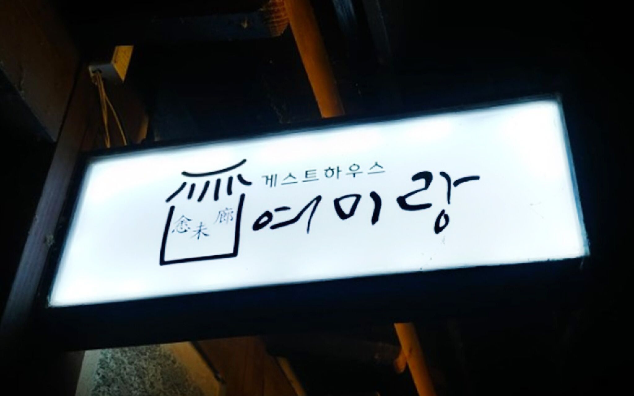 Gunsan Yeomirang