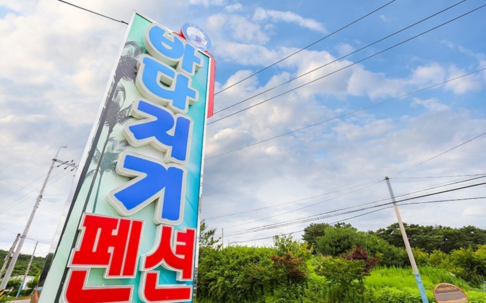 Daebudo Badajigi Pension