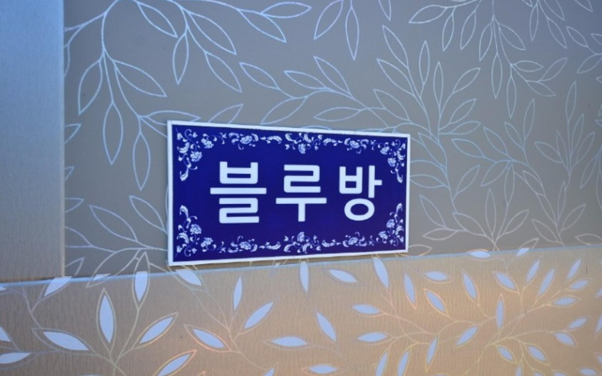 Daebudo Rainbow Pension