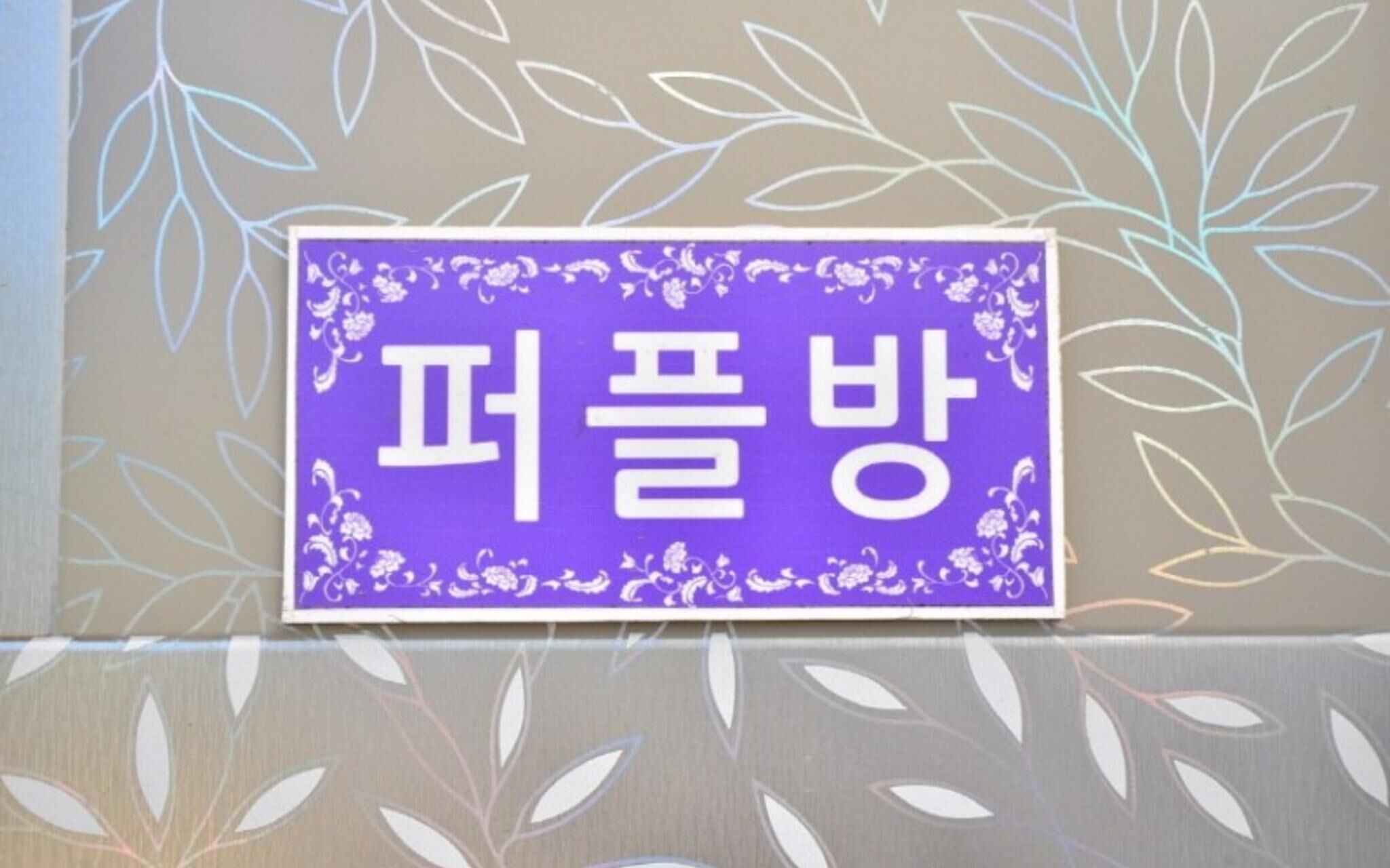 Daebudo Rainbow Pension