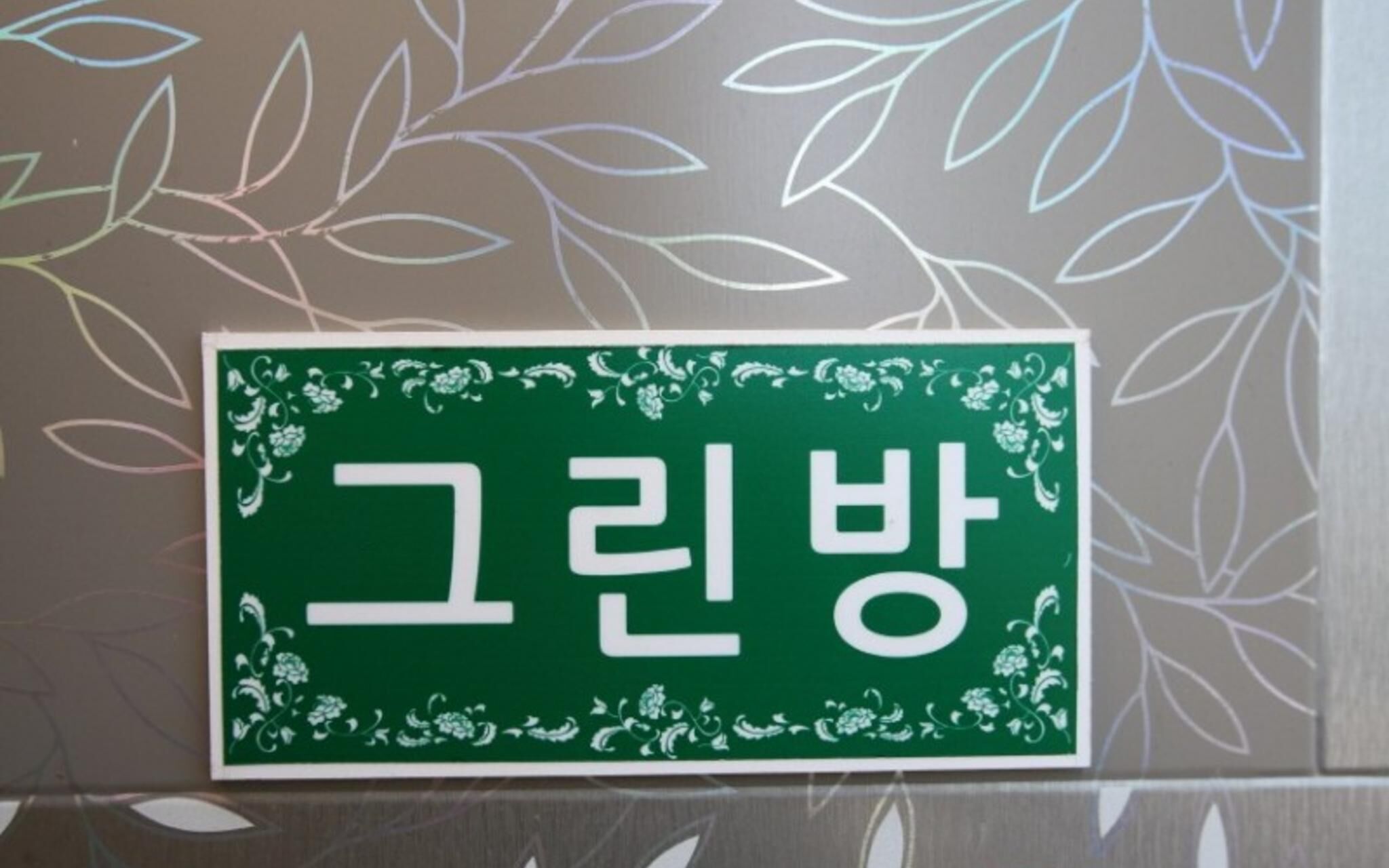 Daebudo Rainbow Pension