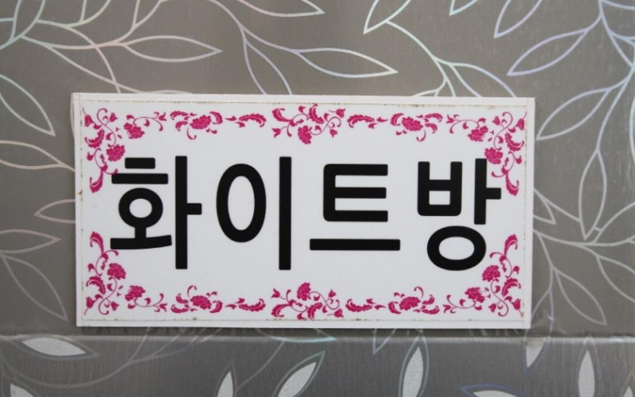 Daebudo Rainbow Pension