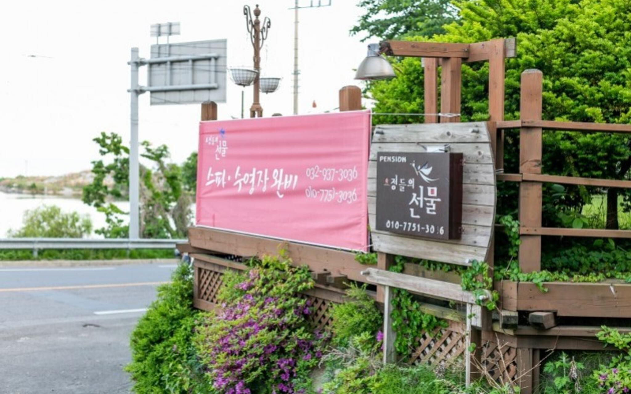 Ganghwa Island Fairy Gift Pension