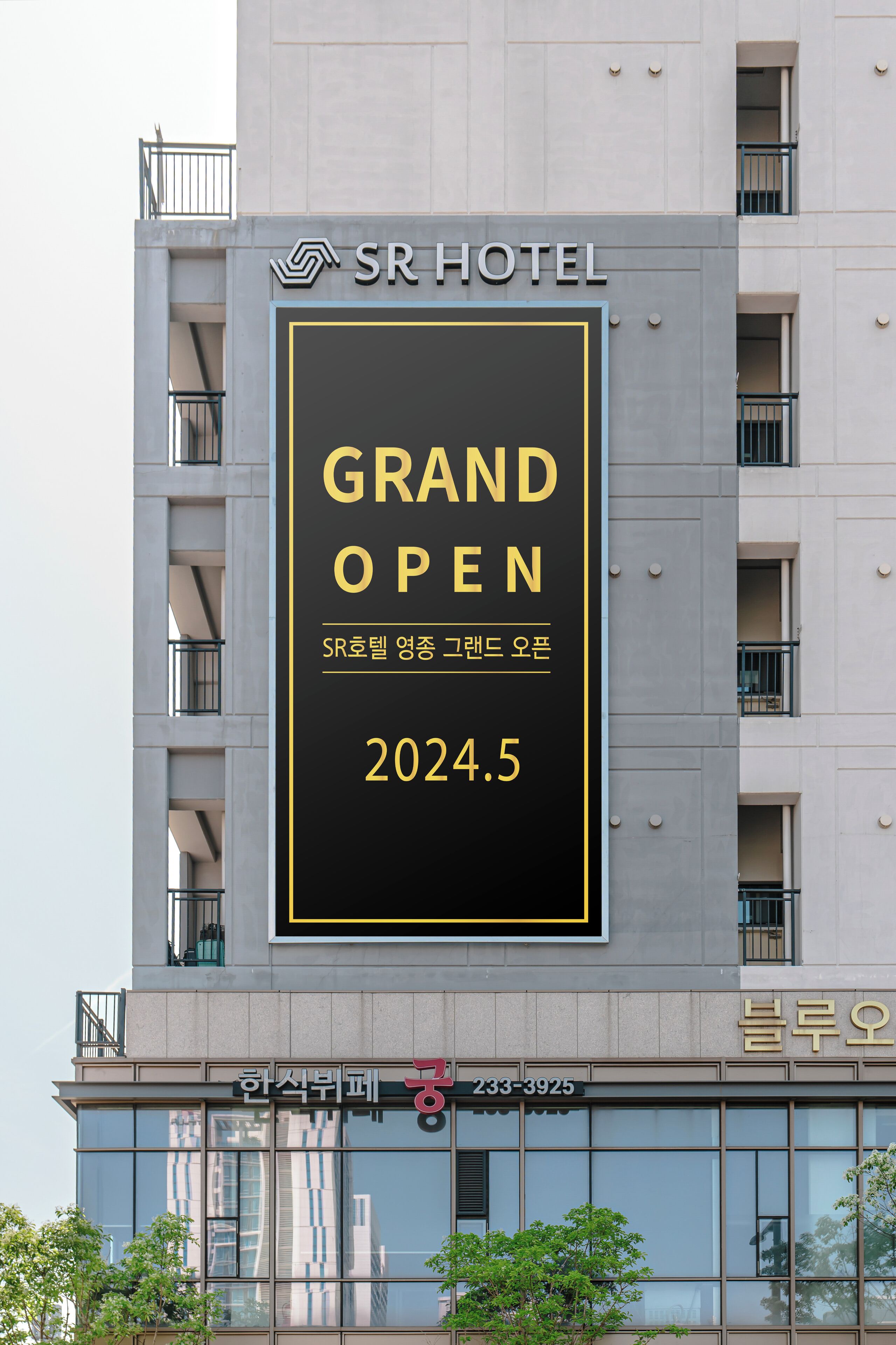 SR Hotel Yeongjong