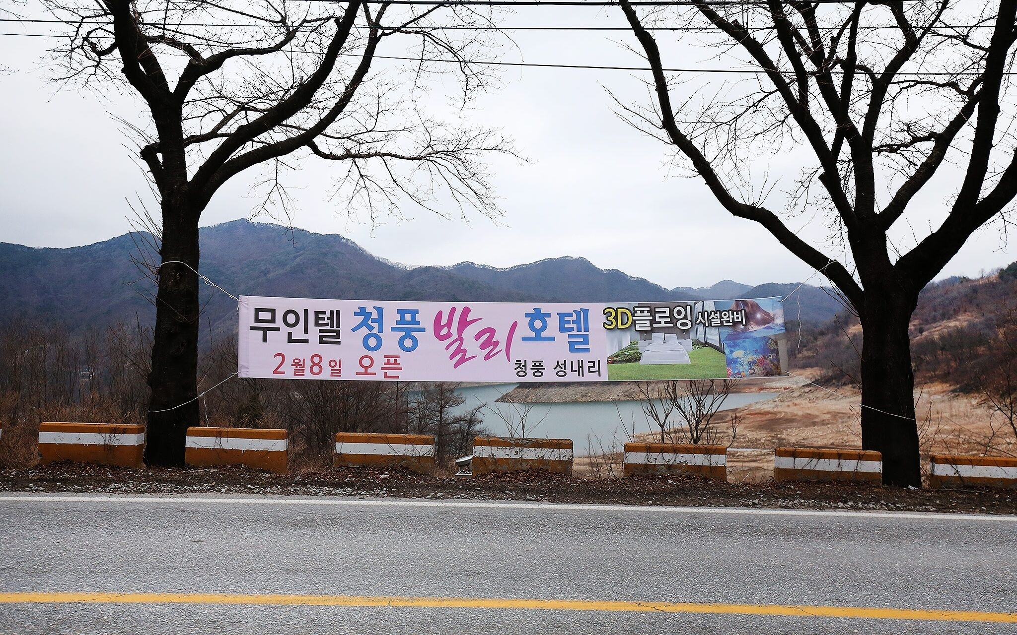 Jecheon Cheongpung Bali Hotel