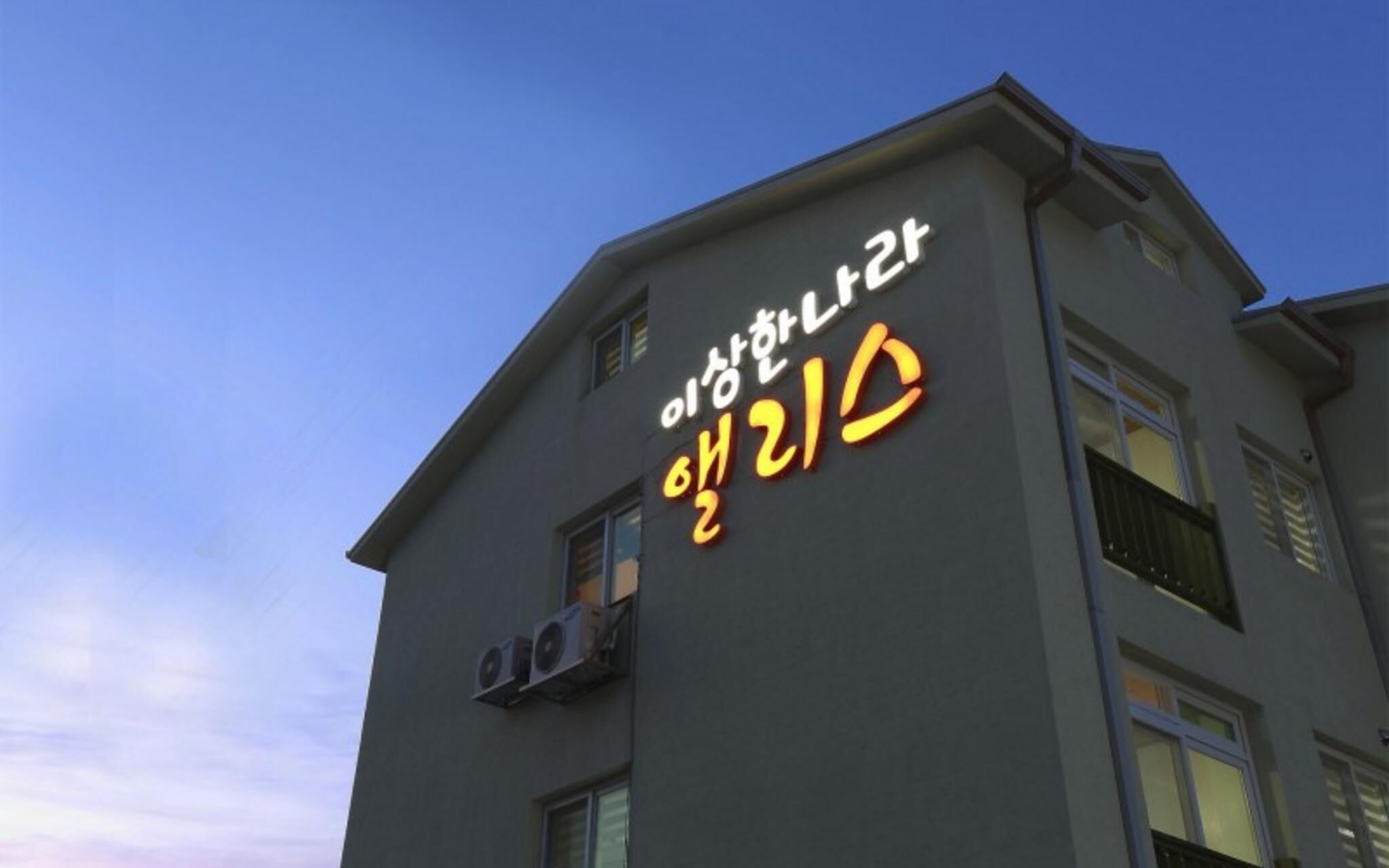 Gyeongju Alice Pension