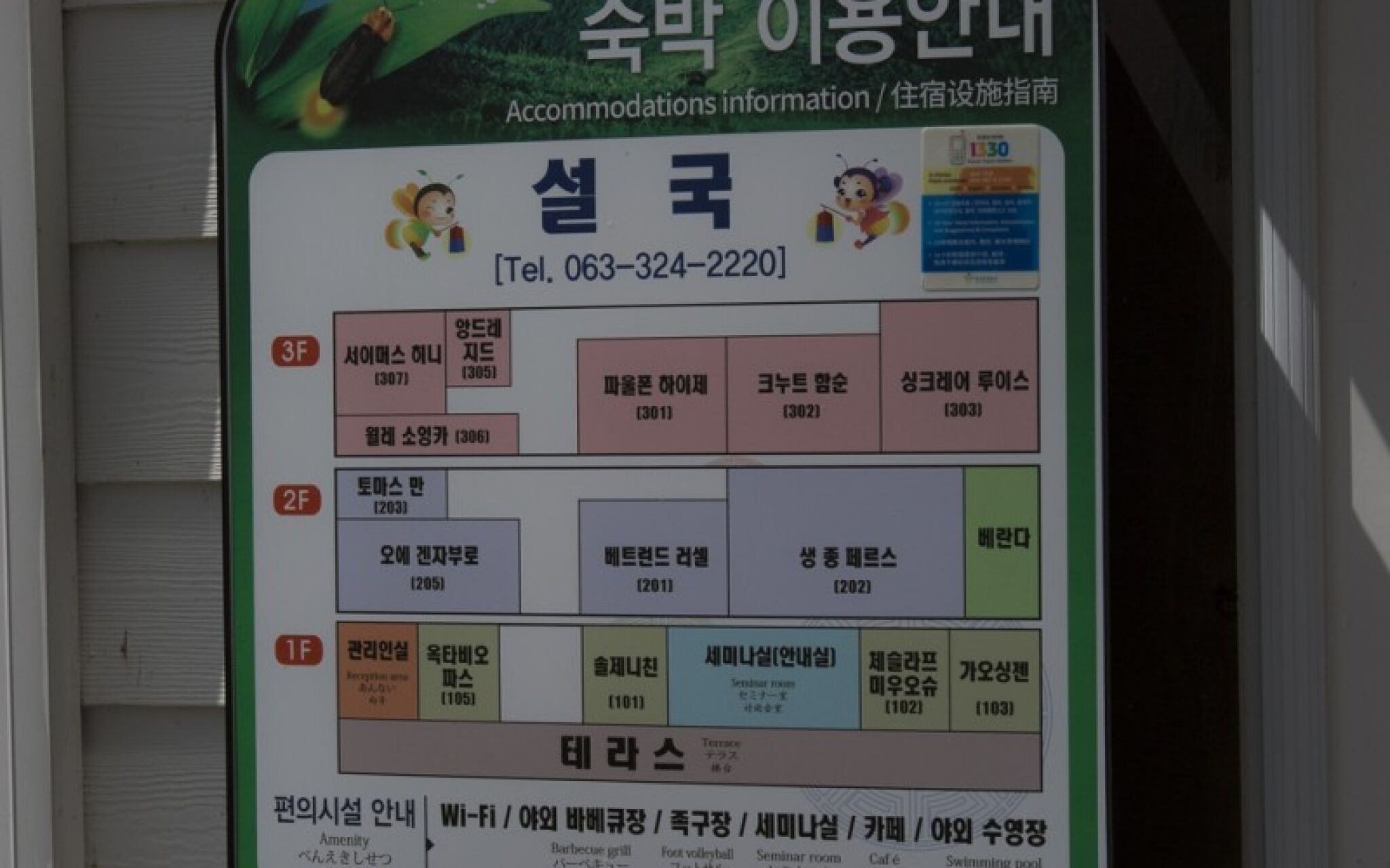 Muju Seolguk Pension