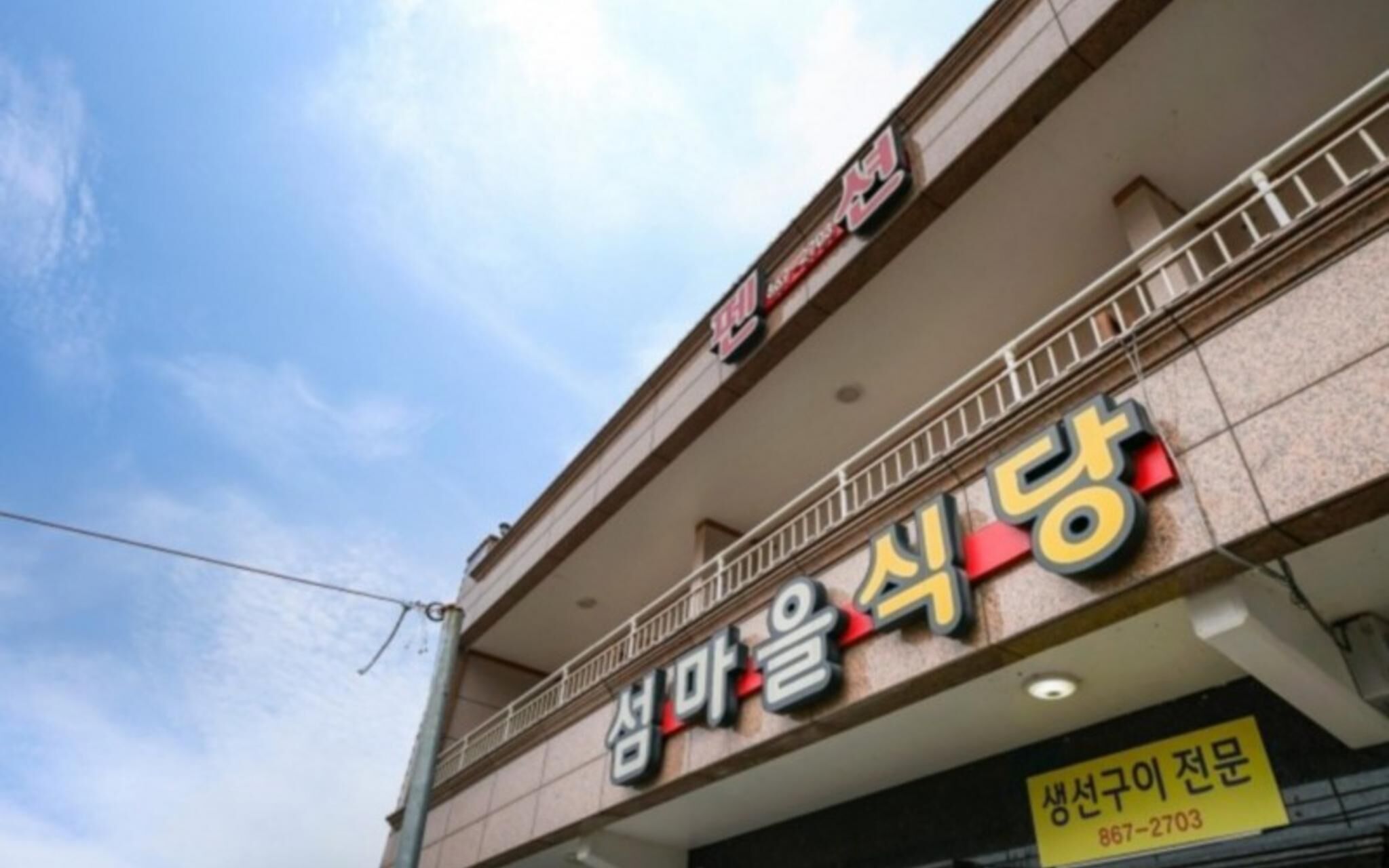 Namhaeseommaeulbada Pension