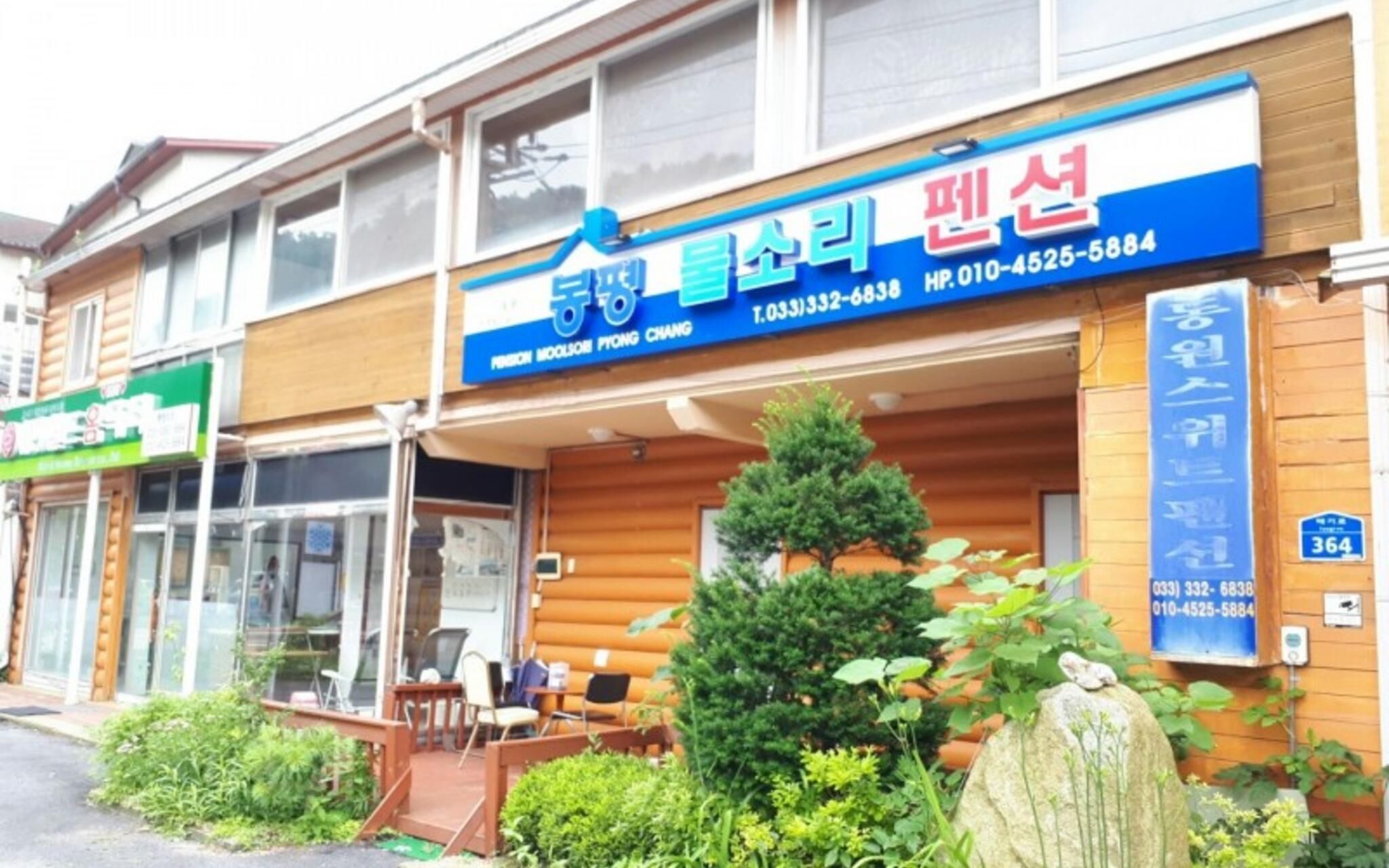 Pyeongchang Bongpyeong Moolsori Pension