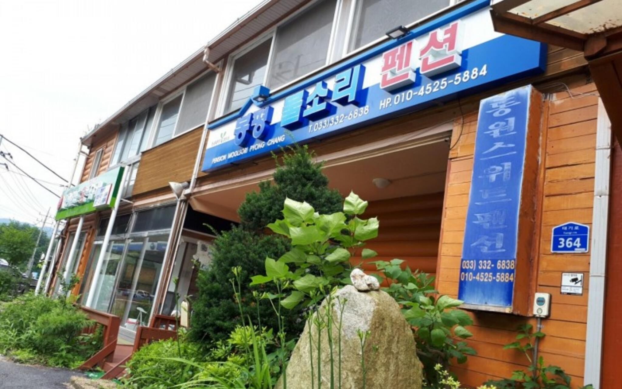 Pyeongchang Bongpyeong Moolsori Pension