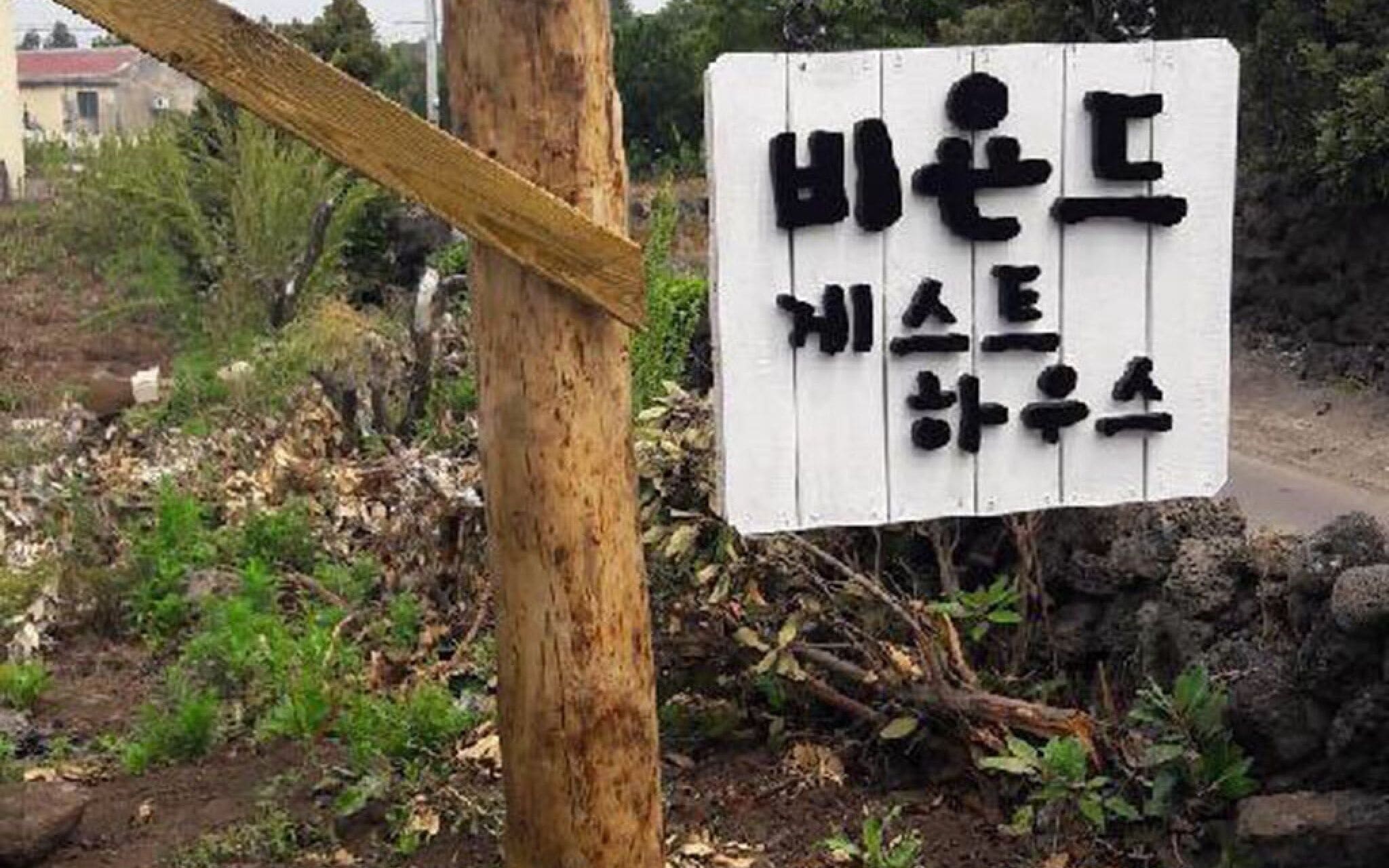 Jeju Beyond Guest House And Book Cafe